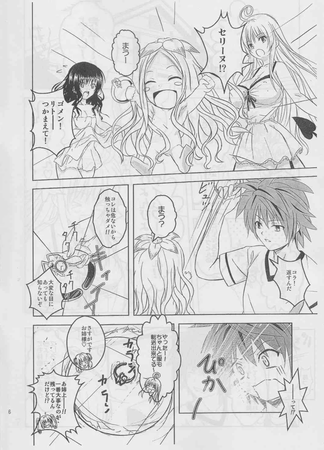 (C78) [ゴキゲン高飛車 (やはきん)] Time passed Yui by (To LOVEる -とらぶる-)_3