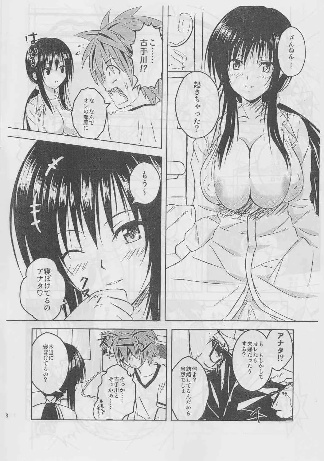 (C78) [ゴキゲン高飛車 (やはきん)] Time passed Yui by (To LOVEる -とらぶる-)_5