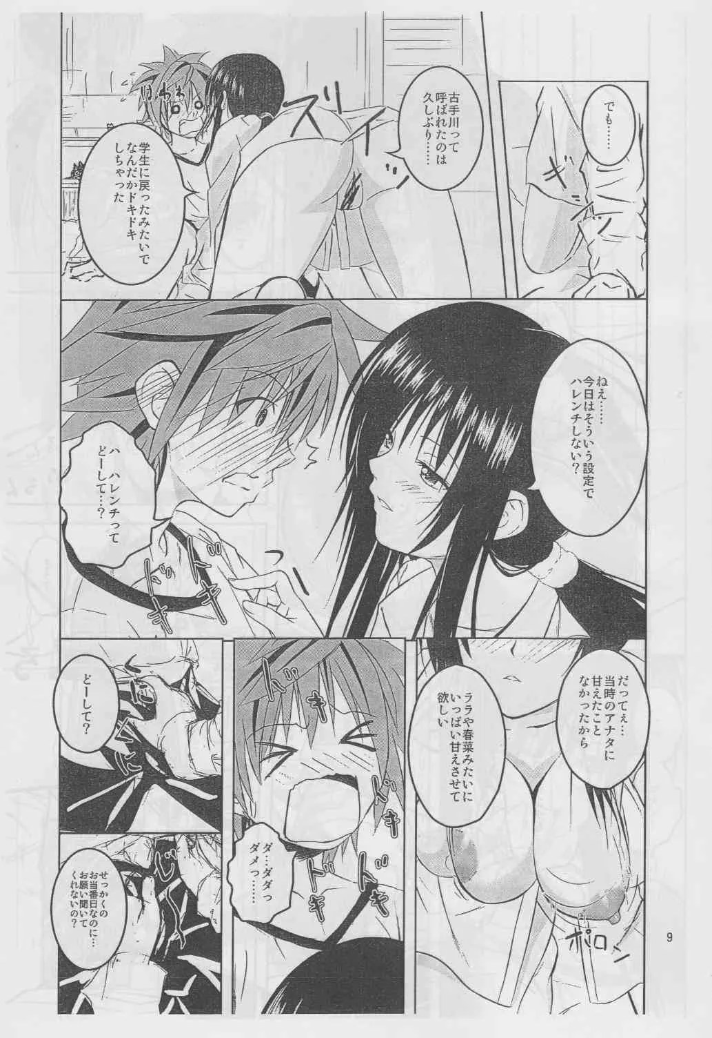 (C78) [ゴキゲン高飛車 (やはきん)] Time passed Yui by (To LOVEる -とらぶる-)_6