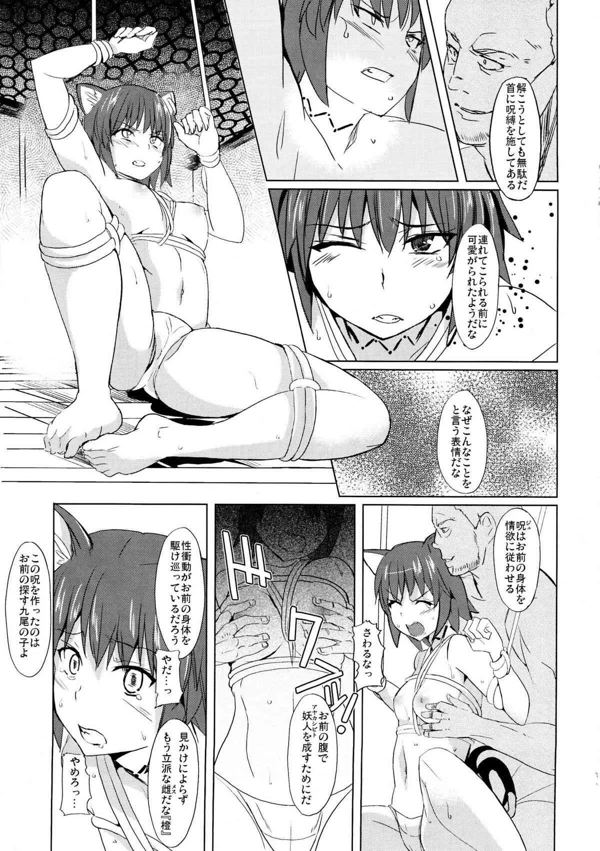 (C82) [紙上岬 (佐藤想次)] 正しい妖狐のしつけ方＋ (東方Project)_10
