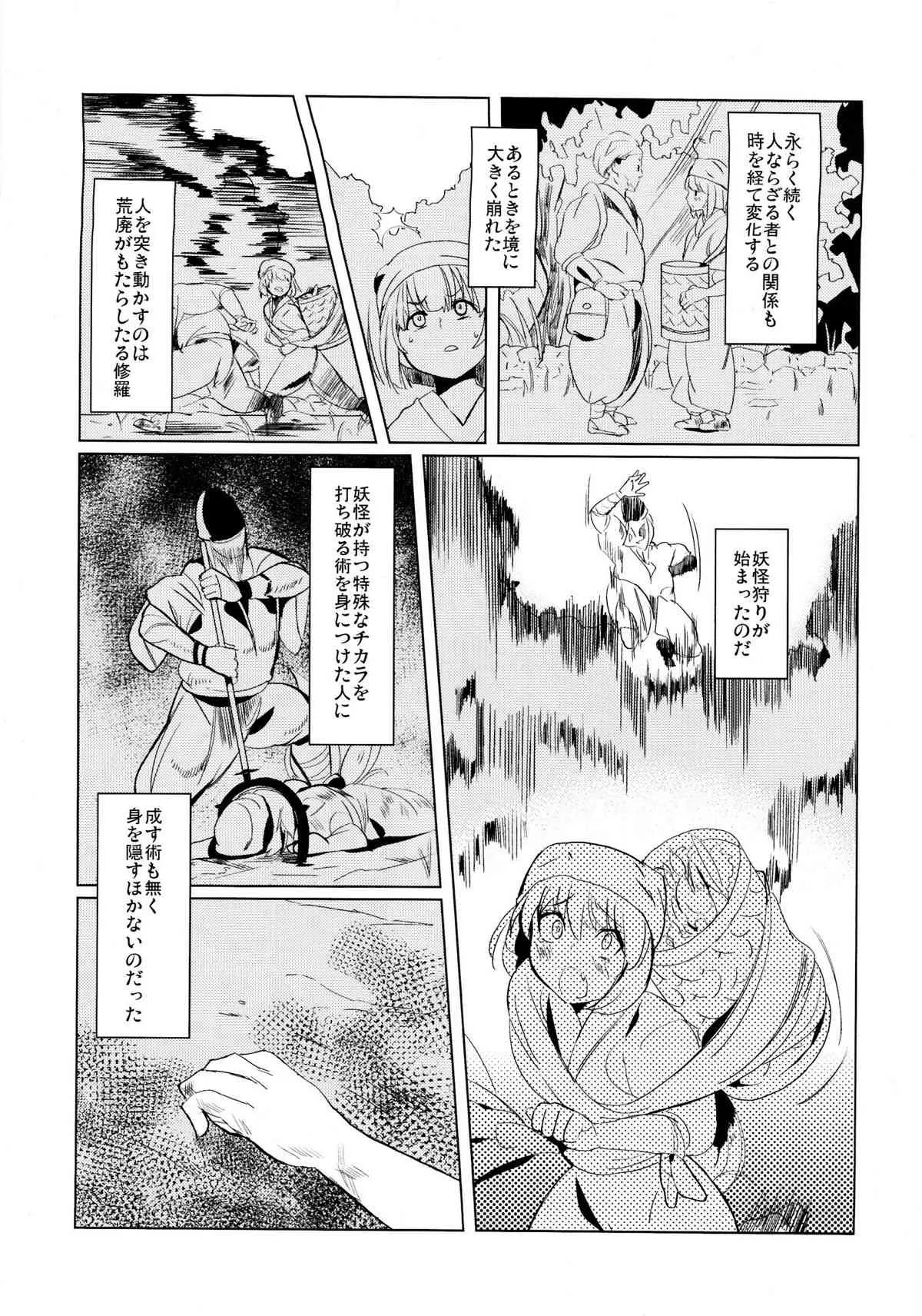 (C82) [紙上岬 (佐藤想次)] 正しい妖狐のしつけ方＋ (東方Project)_2