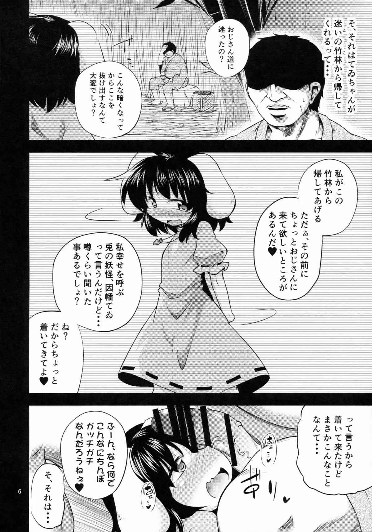 (例大祭12) [はぴねすみるく (おびゃー)] 誘惑うさぎはマゾうさぎ (東方Project)_5