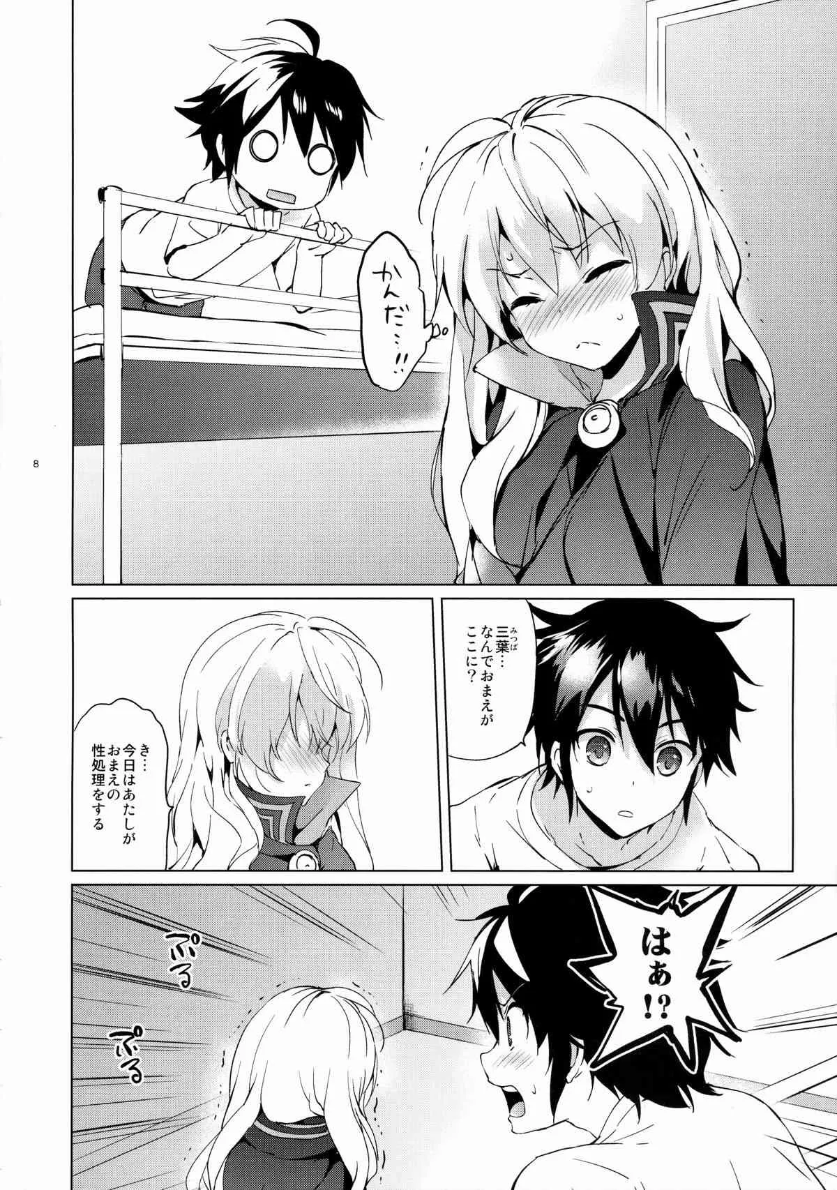 (とら祭り2015) [くりもも (つかこ)] みつばラブストーリー (終わりのセラフ)_8