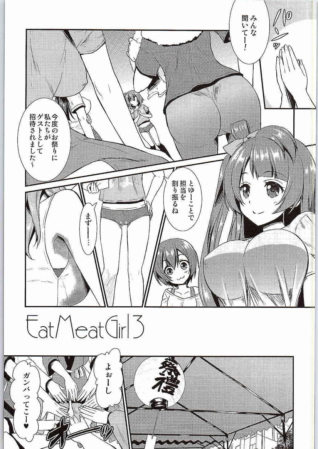 (あなたとラブライブ! 5) [VENOM (Rusty Soul、或十せねか)] Eat Meat Girl 3 (ラブライブ!)_4
