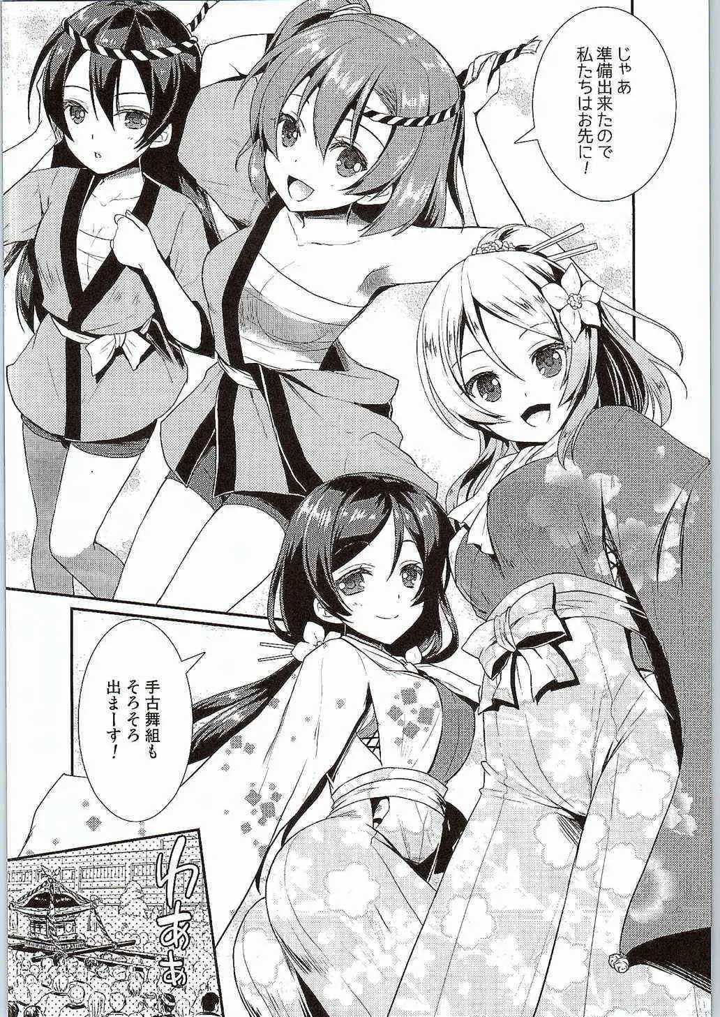 (あなたとラブライブ! 5) [VENOM (Rusty Soul、或十せねか)] Eat Meat Girl 3 (ラブライブ!)_5