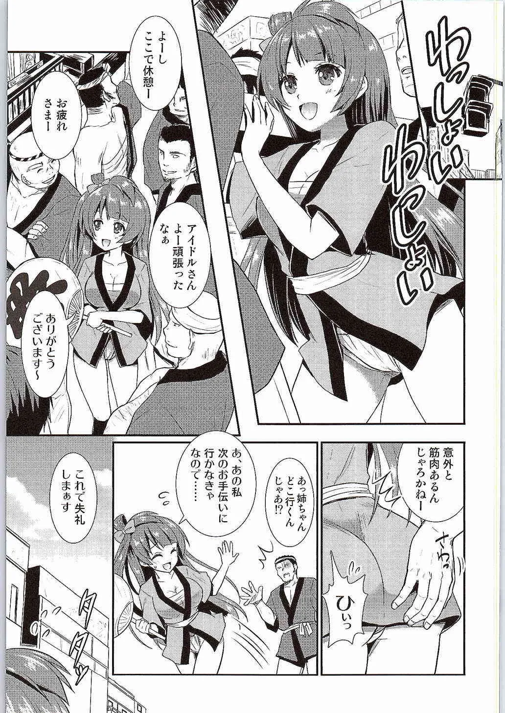 (あなたとラブライブ! 5) [VENOM (Rusty Soul、或十せねか)] Eat Meat Girl 3 (ラブライブ!)_6
