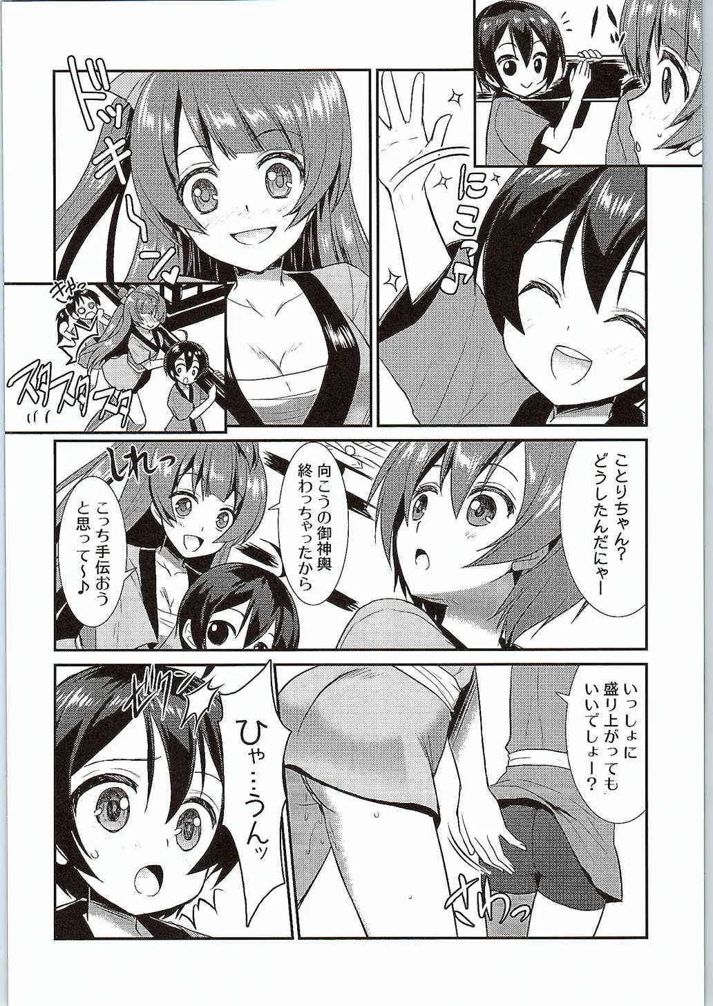 (あなたとラブライブ! 5) [VENOM (Rusty Soul、或十せねか)] Eat Meat Girl 3 (ラブライブ!)_9