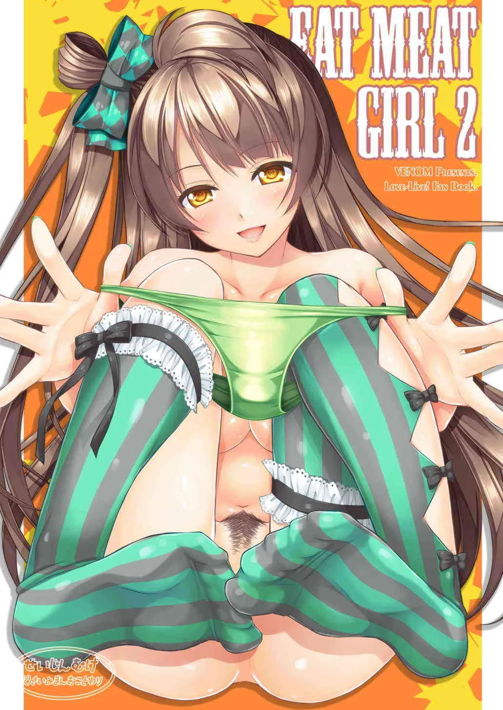 (CSP6) [VENOM (Rusty Soul、或十せねか)] Eat Meat Girl 2 (ラブライブ!)