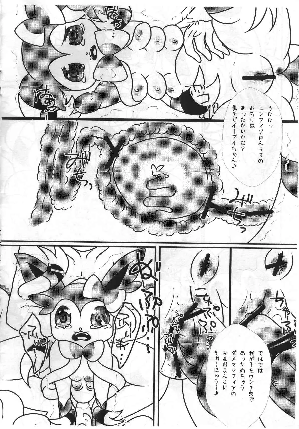 (ふぁーすと6) [ベルフェゴールの39 (熊耶)] にん★たま(ポケットモンスター)_4