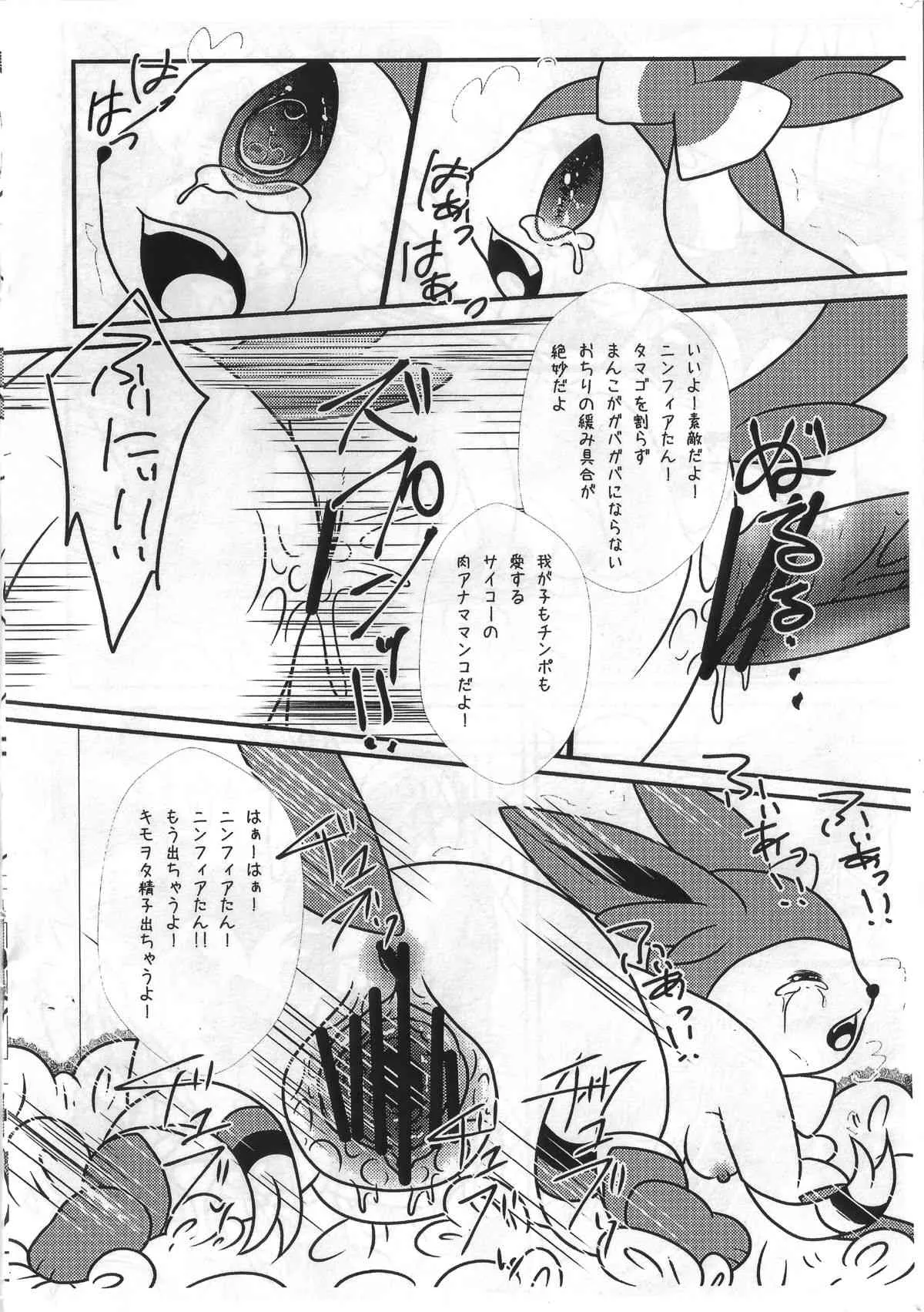(ふぁーすと6) [ベルフェゴールの39 (熊耶)] にん★たま(ポケットモンスター)_6