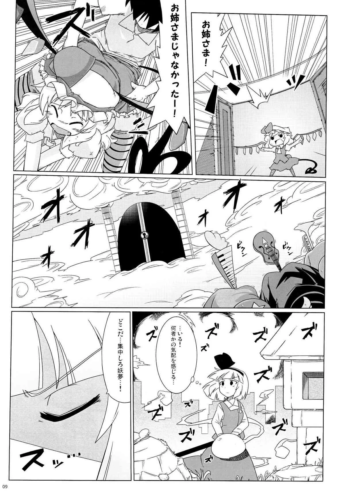 (例大祭9) [すぐき病院 (BYOI)] 24Pで56人とヤる本 (東方Project)_10