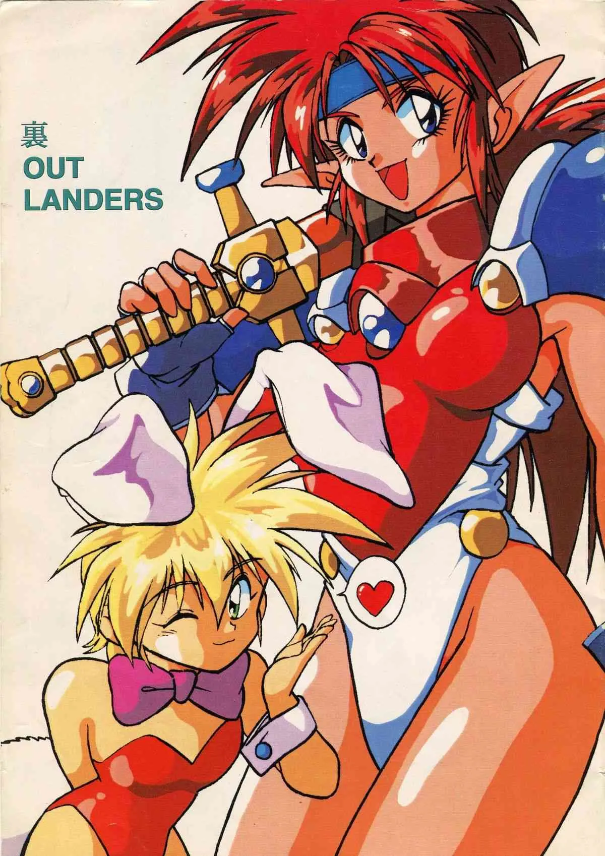 [スタジオかつ丼 (真鍋譲治)] 裏OUTLANDERS Vol.10 (ぽっぷるメイル, 慶応遊撃隊)