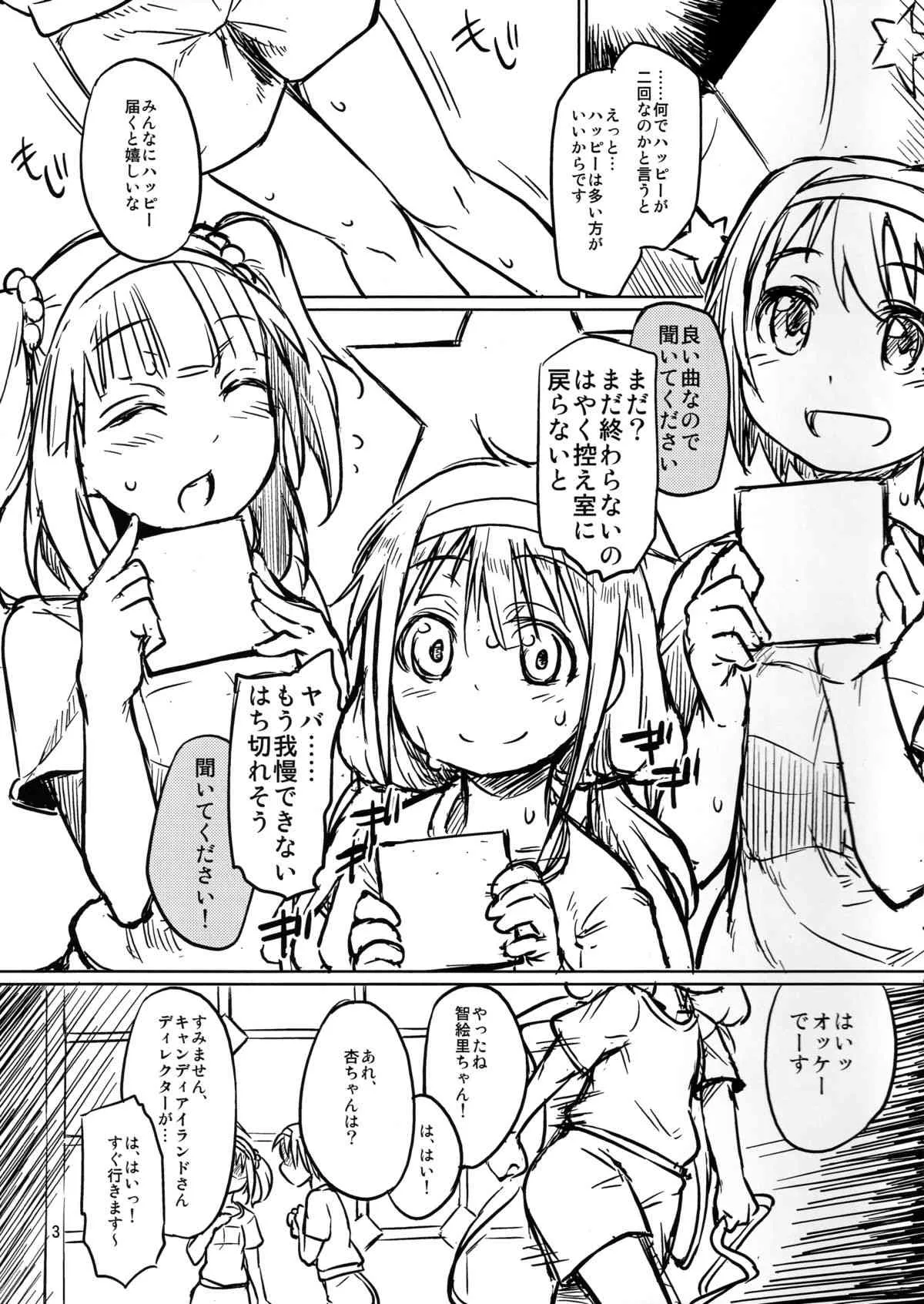 (ふたけっと11) [七面楚歌 (すたーきー)] アイドルにお尻弄られる本 (アイドルマスター シンデレラガールズ)_3