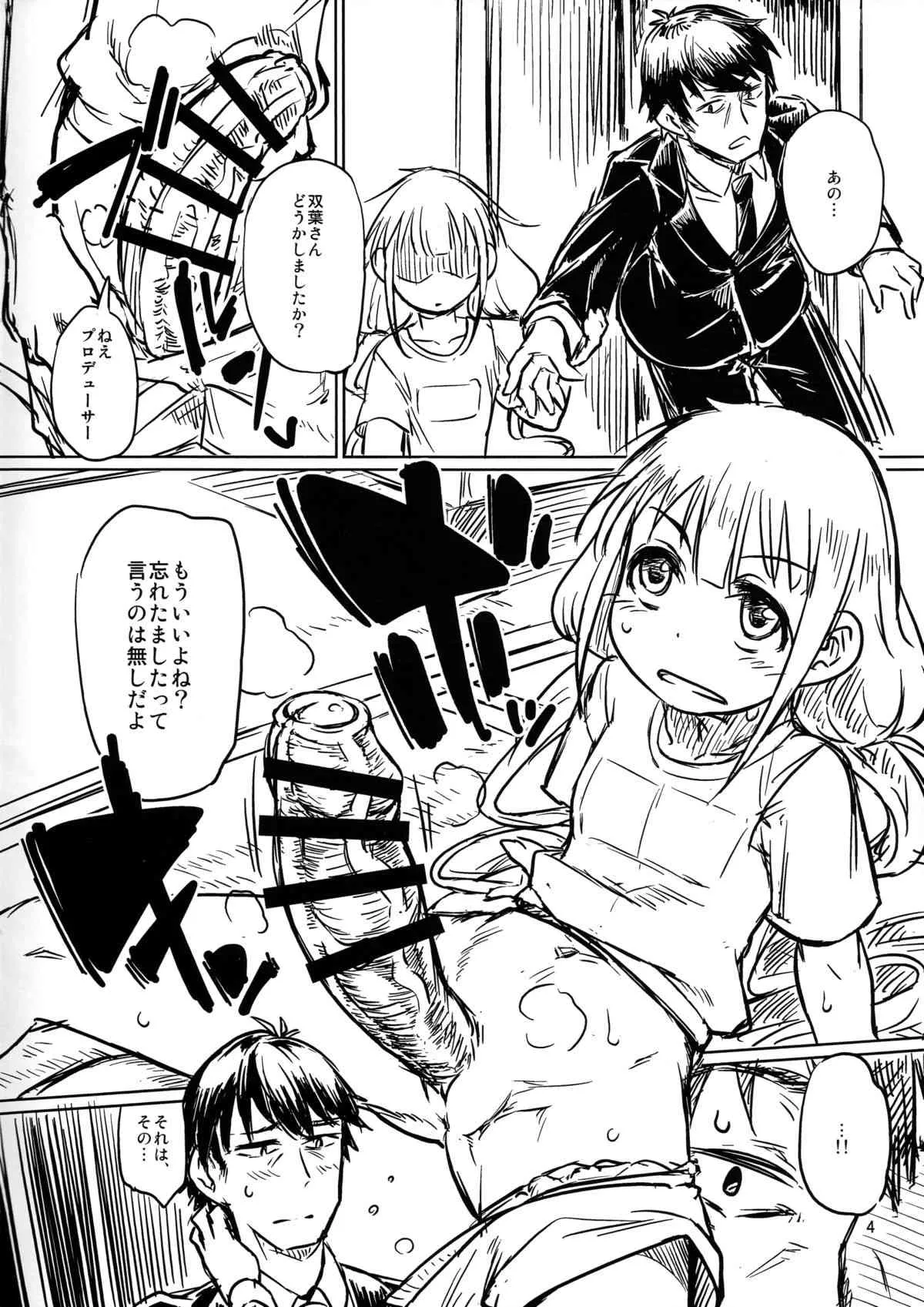 (ふたけっと11) [七面楚歌 (すたーきー)] アイドルにお尻弄られる本 (アイドルマスター シンデレラガールズ)_4