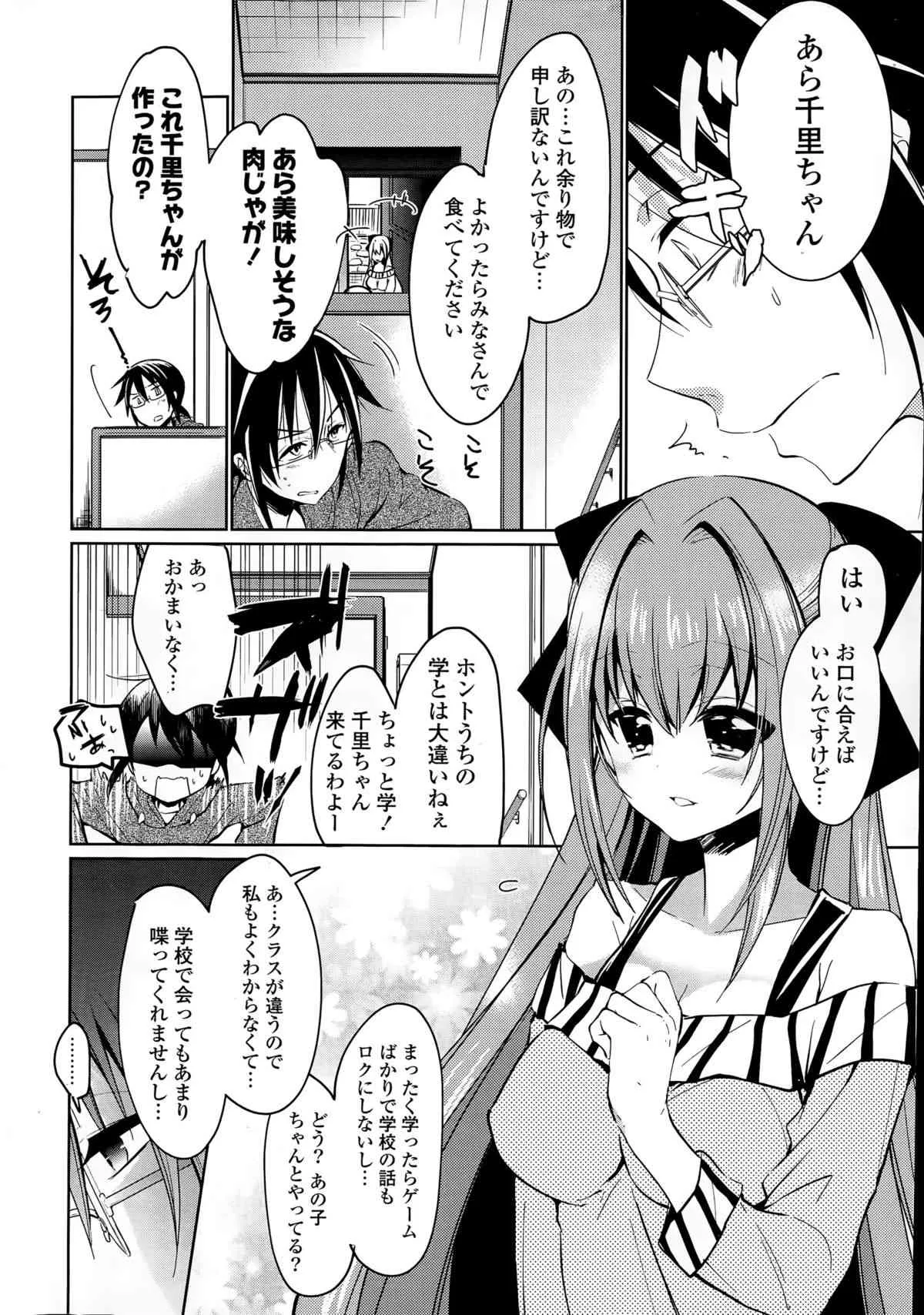 COMIC ポプリクラブ 2015年6月号_8