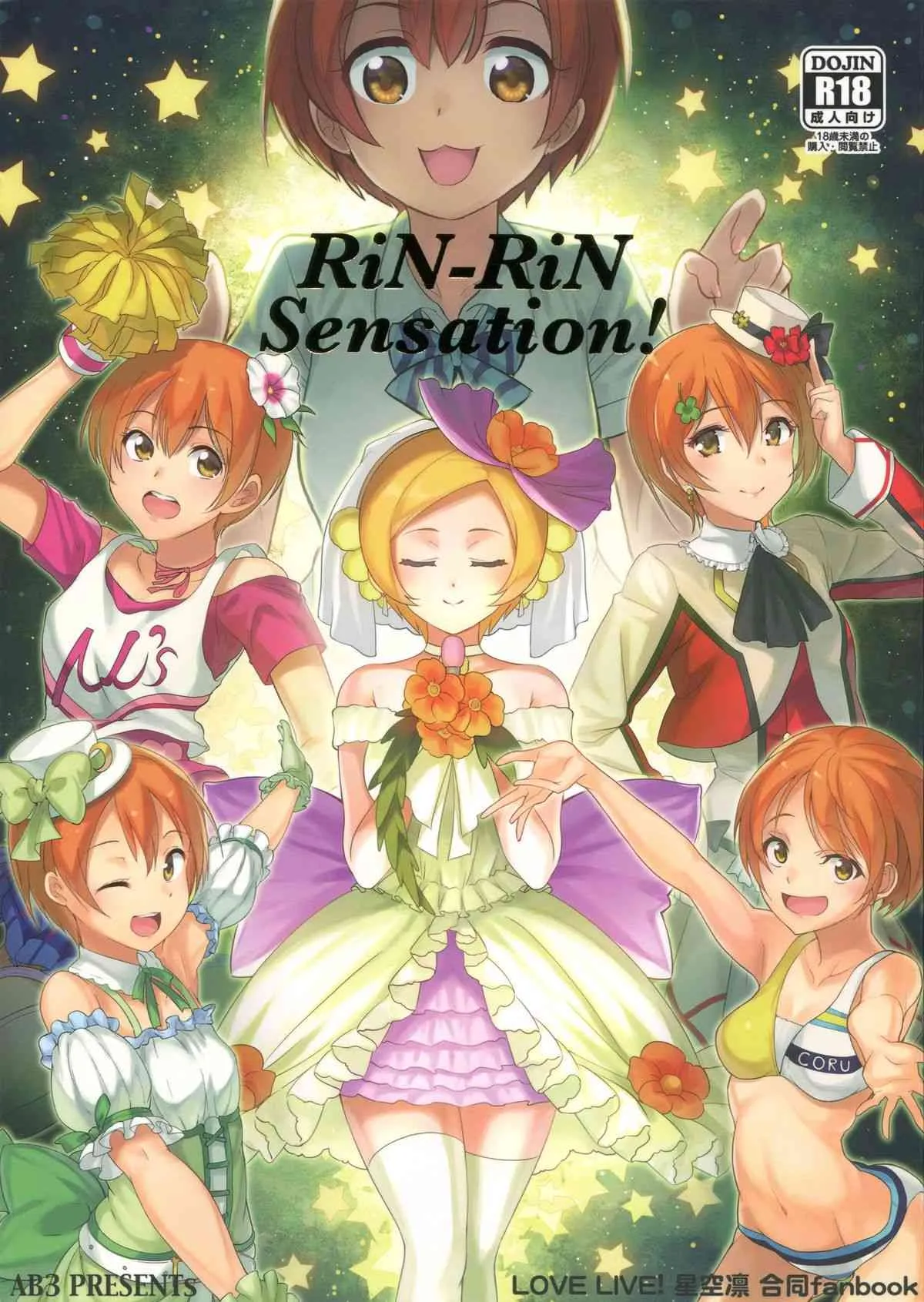 (C87) [AB3 (よろず)] RiN-RiN Sensation! (ラブライブ!)
