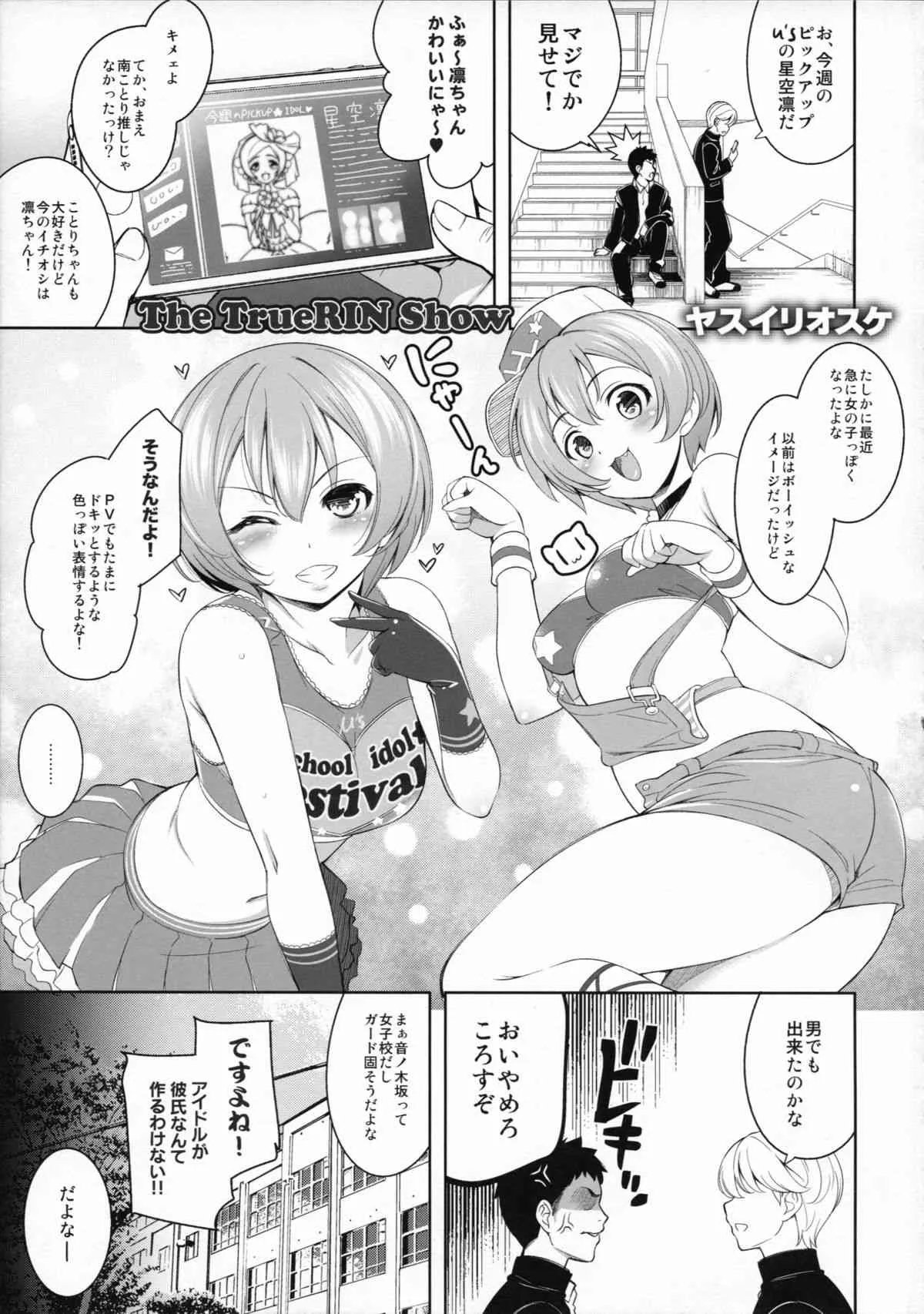 (C87) [AB3 (よろず)] RiN-RiN Sensation! (ラブライブ!)_5