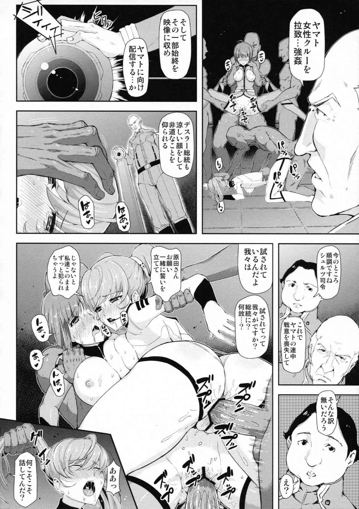 (COMIC1☆7) [塩屋虻通信 (シオロク)] テロンの虜囚 (宇宙戦艦ヤマト2199)_4