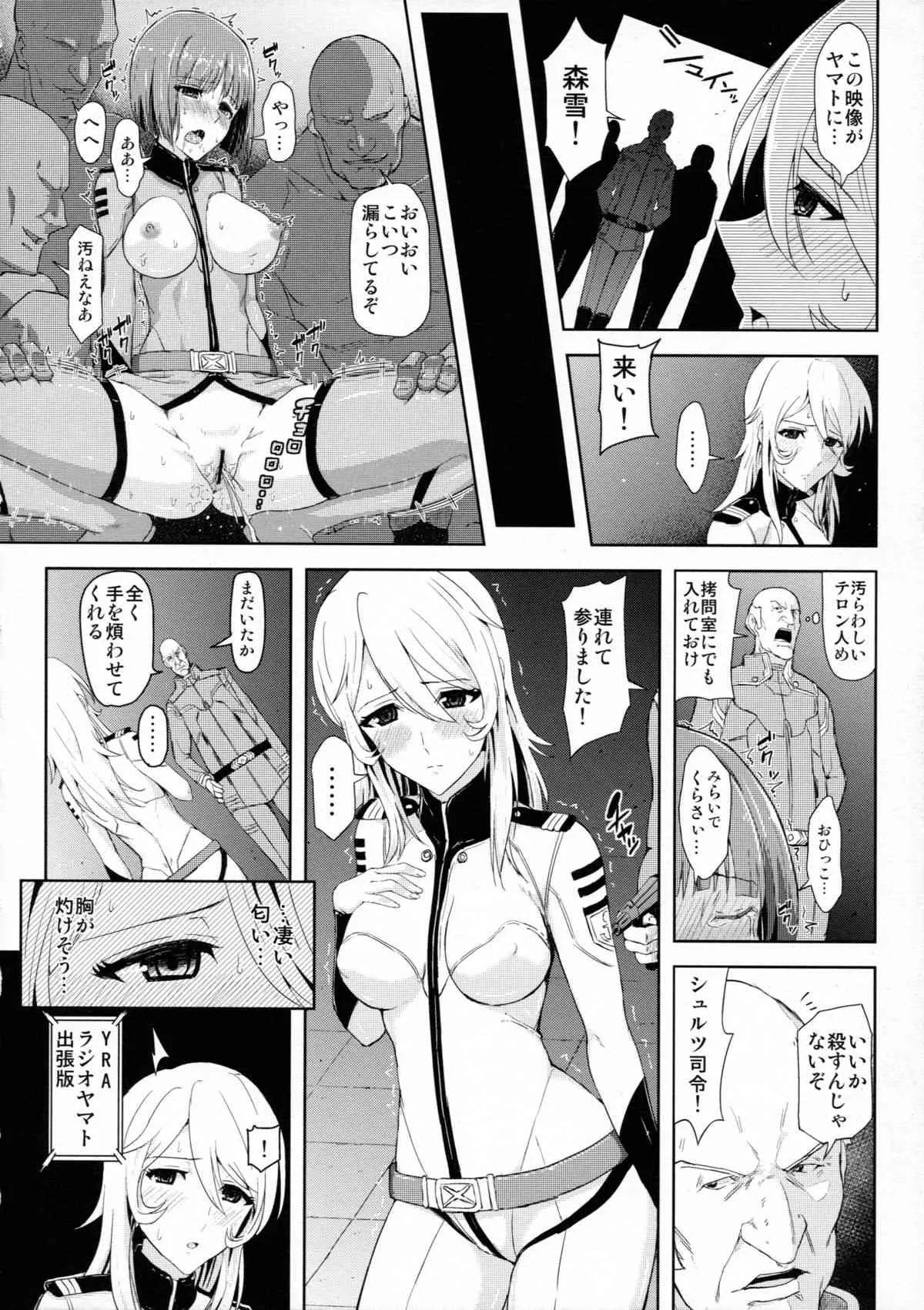 (COMIC1☆7) [塩屋虻通信 (シオロク)] テロンの虜囚 (宇宙戦艦ヤマト2199)_6