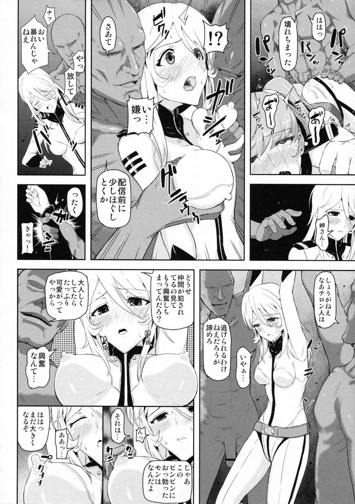 (COMIC1☆7) [塩屋虻通信 (シオロク)] テロンの虜囚 (宇宙戦艦ヤマト2199)_8