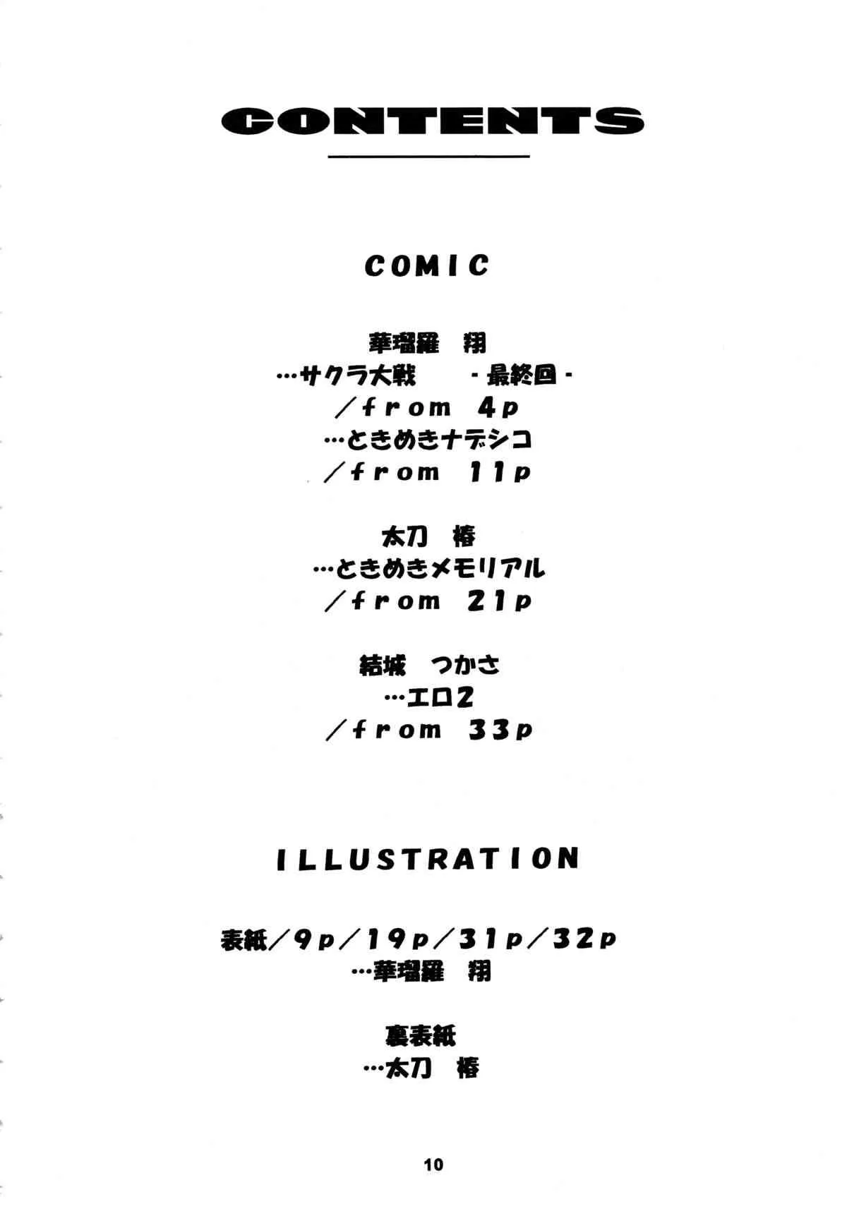 (C51) [芸は身を救う!! (華瑠羅翔)] LOVE² BREATH (よろず)_10