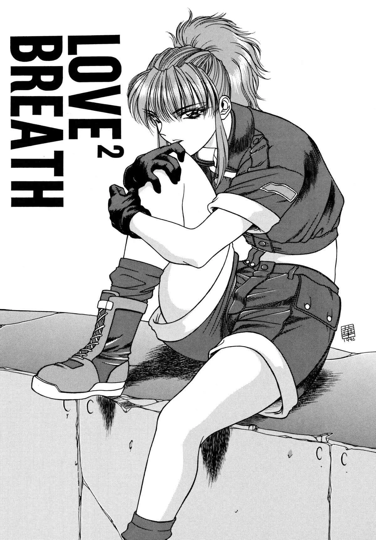 (C51) [芸は身を救う!! (華瑠羅翔)] LOVE² BREATH (よろず)_9