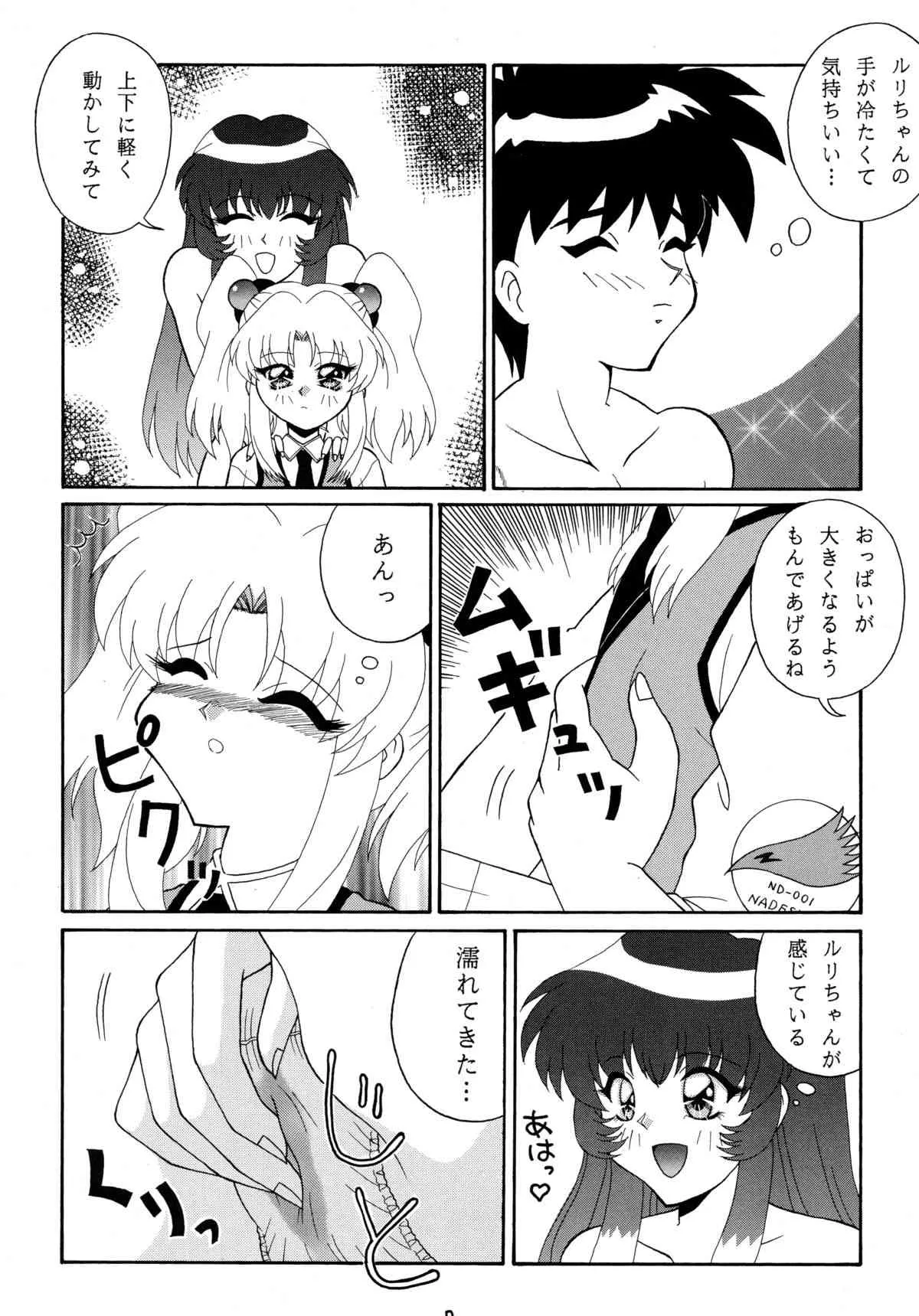 [ソフィア社 (よろず)] バカばっか!! ☆になれ!!! (機動戦艦ナデシコ)_10