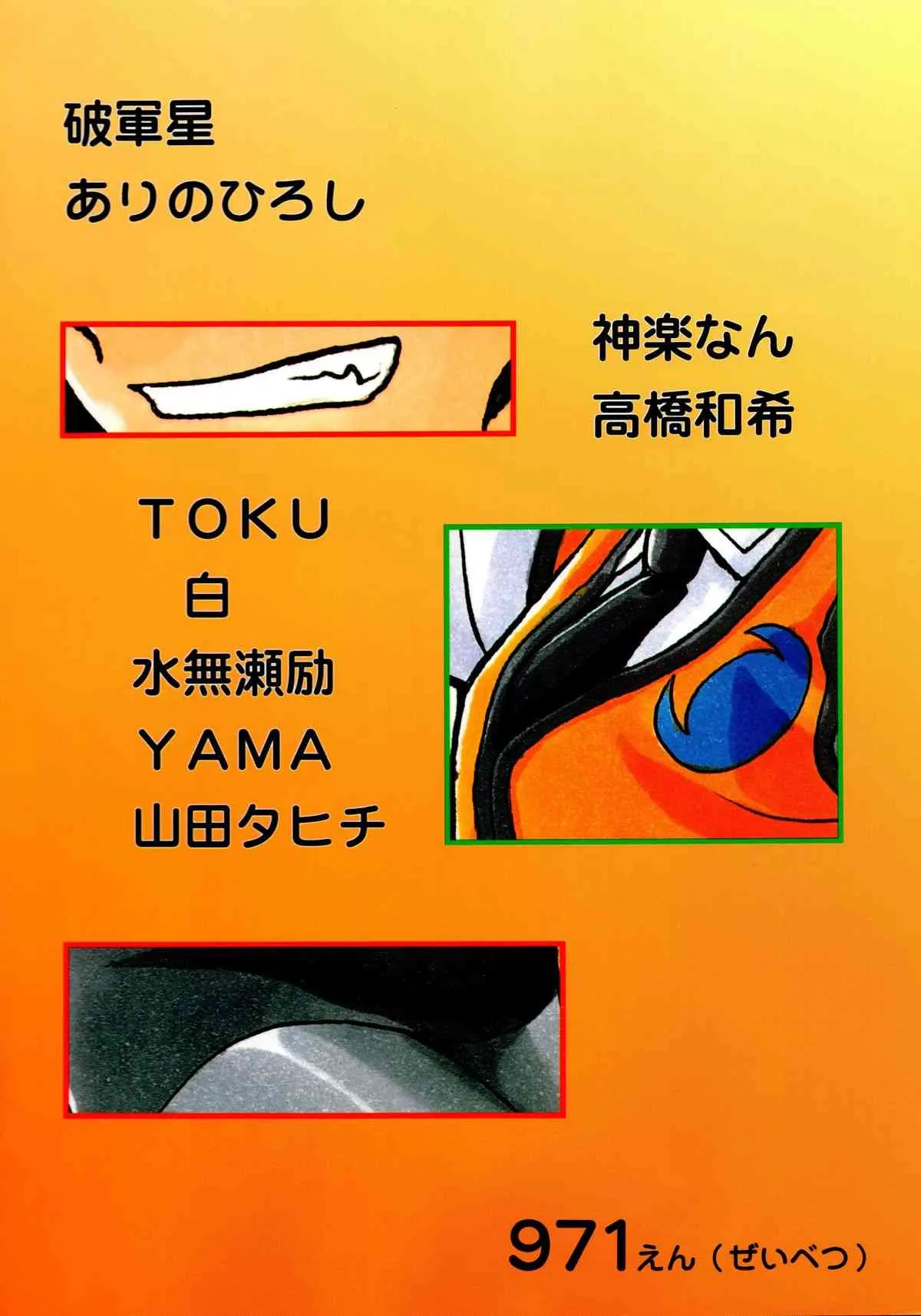 [ソフィア社 (よろず)] バカばっか!! ☆になれ!!! (機動戦艦ナデシコ)_2