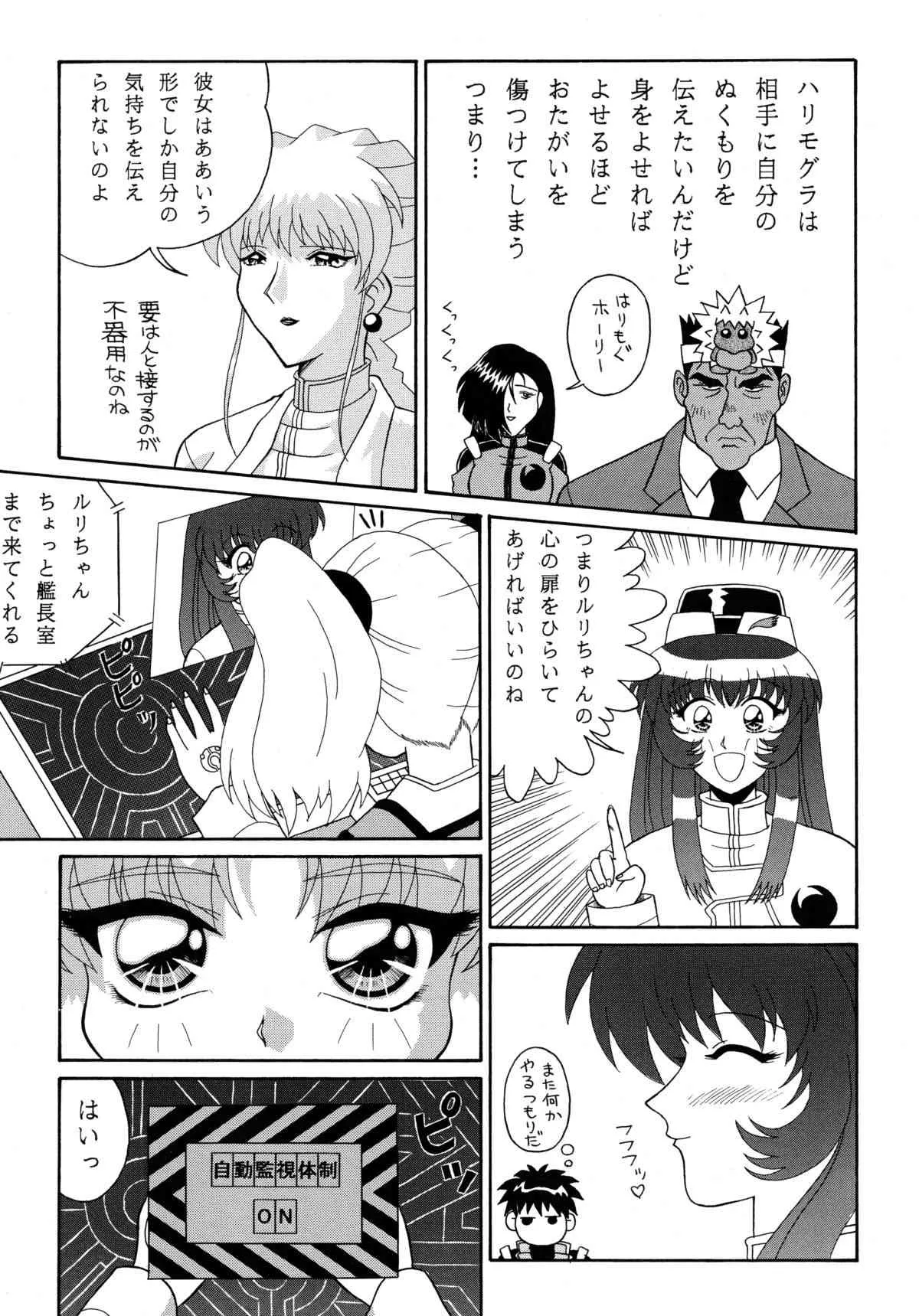 [ソフィア社 (よろず)] バカばっか!! ☆になれ!!! (機動戦艦ナデシコ)_7