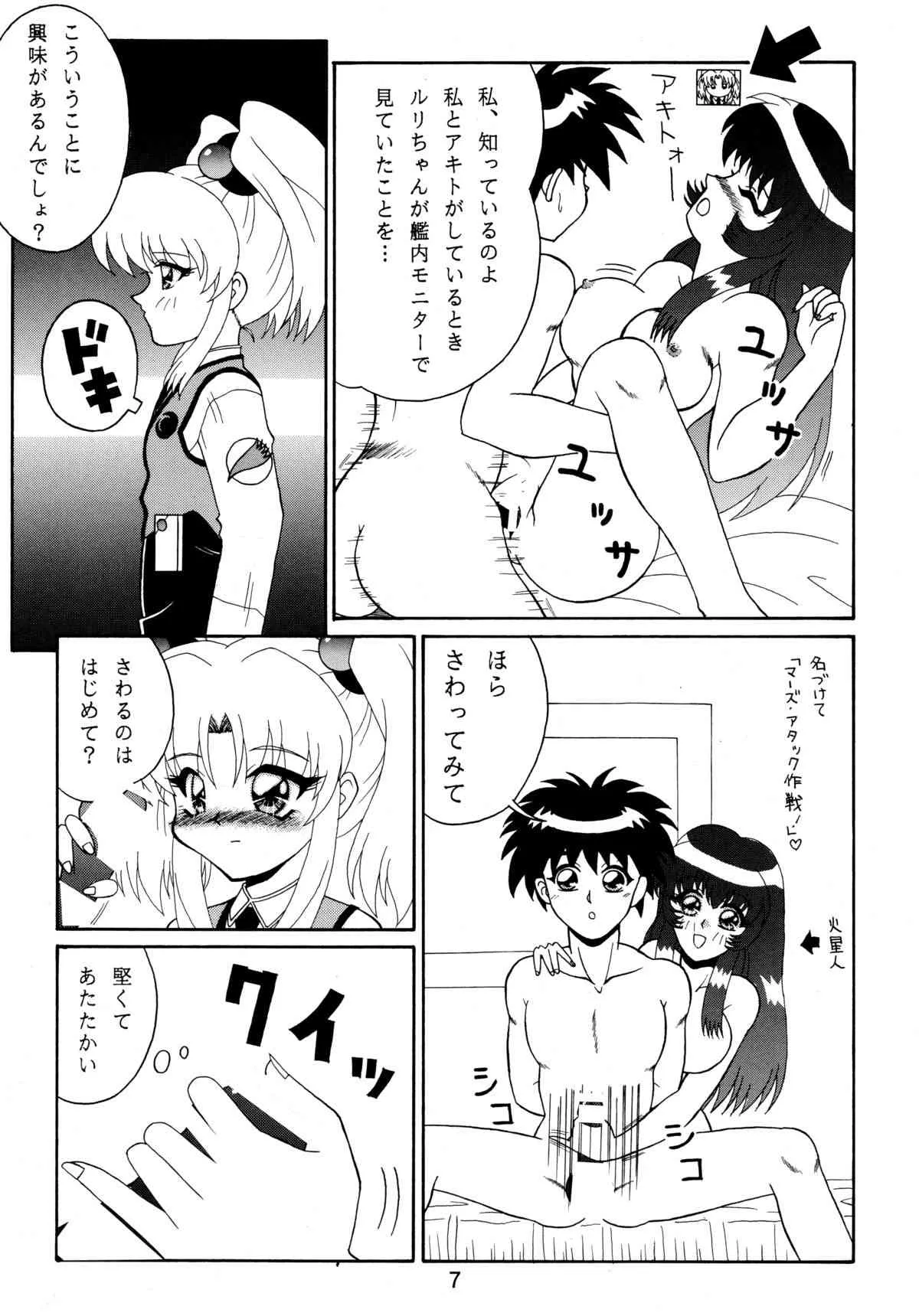 [ソフィア社 (よろず)] バカばっか!! ☆になれ!!! (機動戦艦ナデシコ)_9