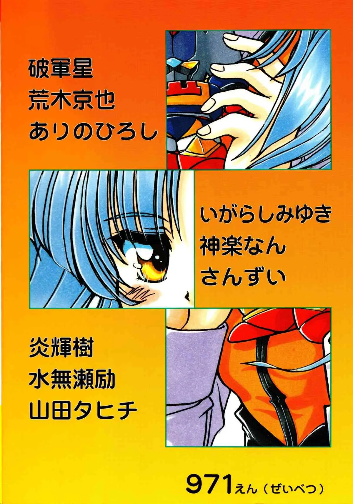 [ソフィア社 (よろず)] バカばっか!! まだつづくの? (機動戦艦ナデシコ)_2