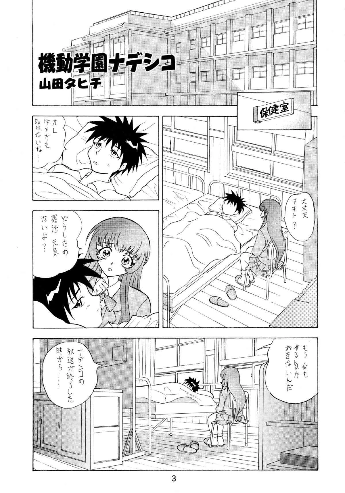 [ソフィア社 (よろず)] バカばっか!! まだつづくの? (機動戦艦ナデシコ)_5