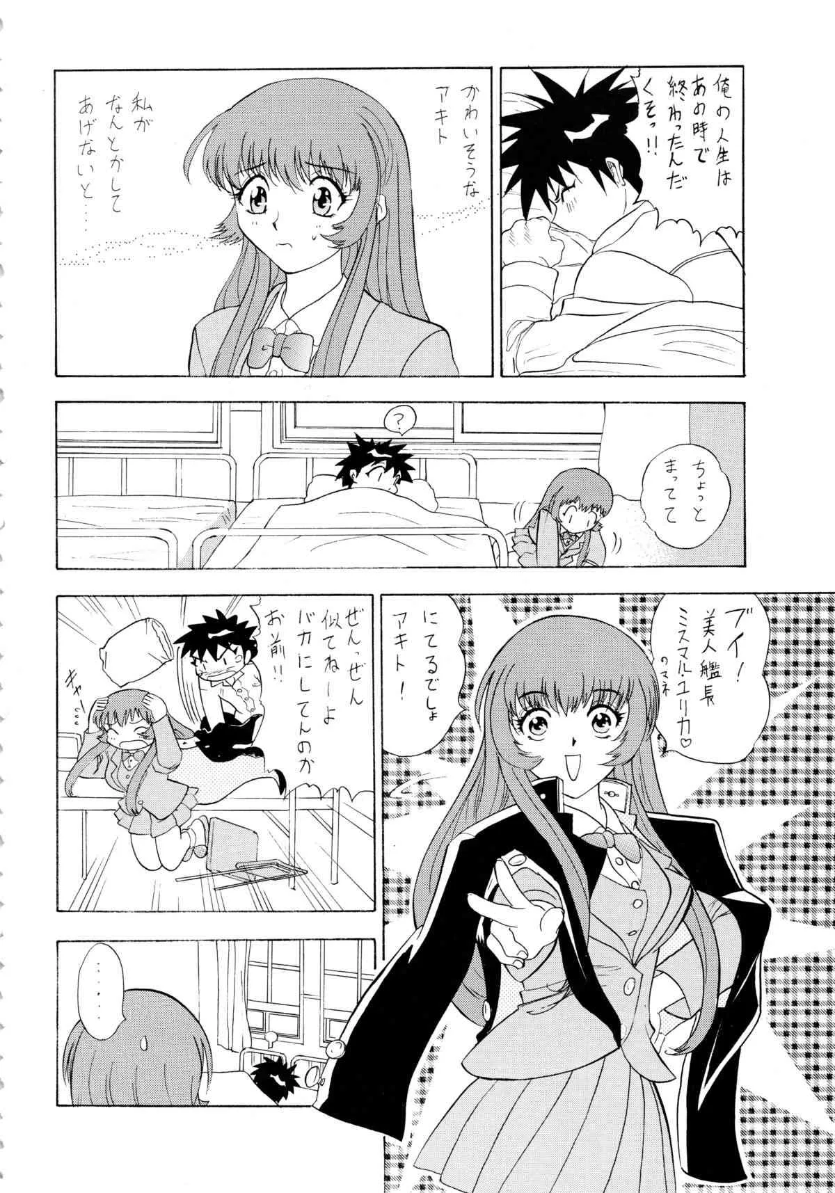 [ソフィア社 (よろず)] バカばっか!! まだつづくの? (機動戦艦ナデシコ)_6