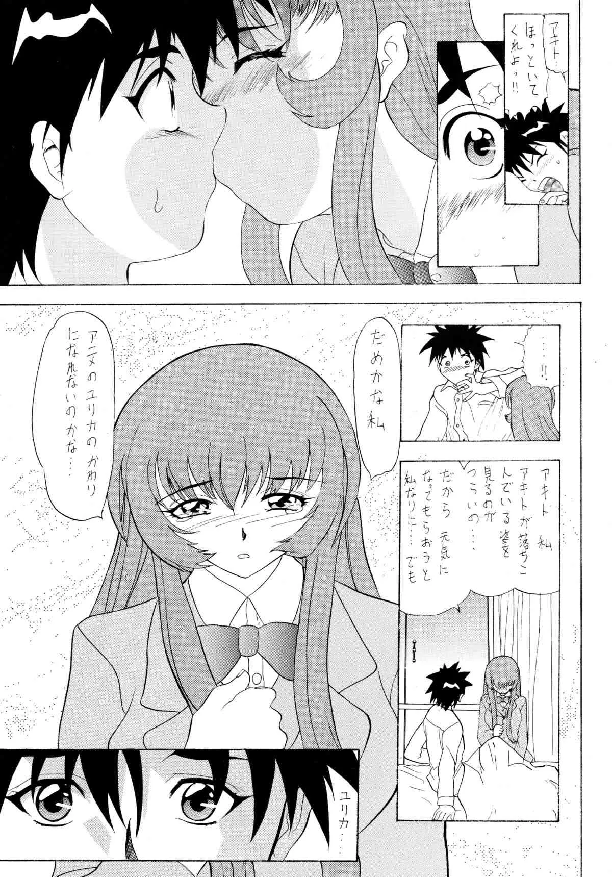 [ソフィア社 (よろず)] バカばっか!! まだつづくの? (機動戦艦ナデシコ)_7