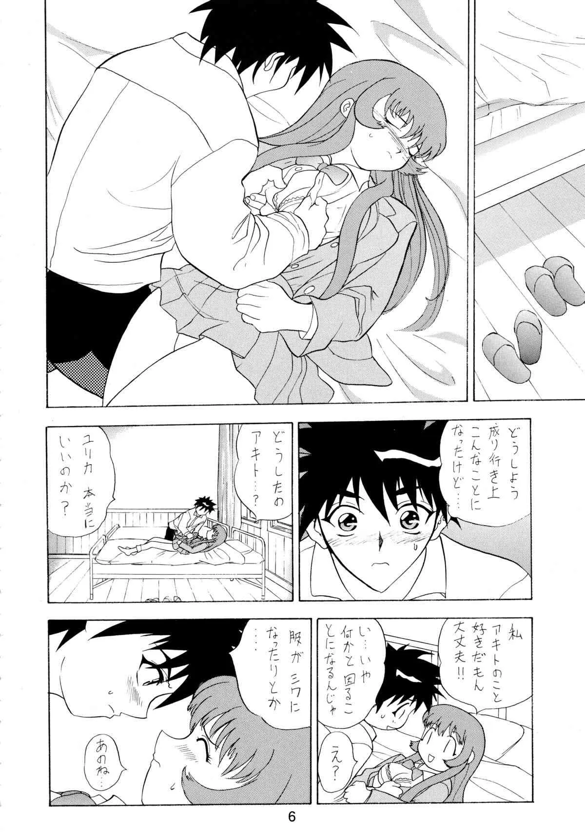 [ソフィア社 (よろず)] バカばっか!! まだつづくの? (機動戦艦ナデシコ)_8