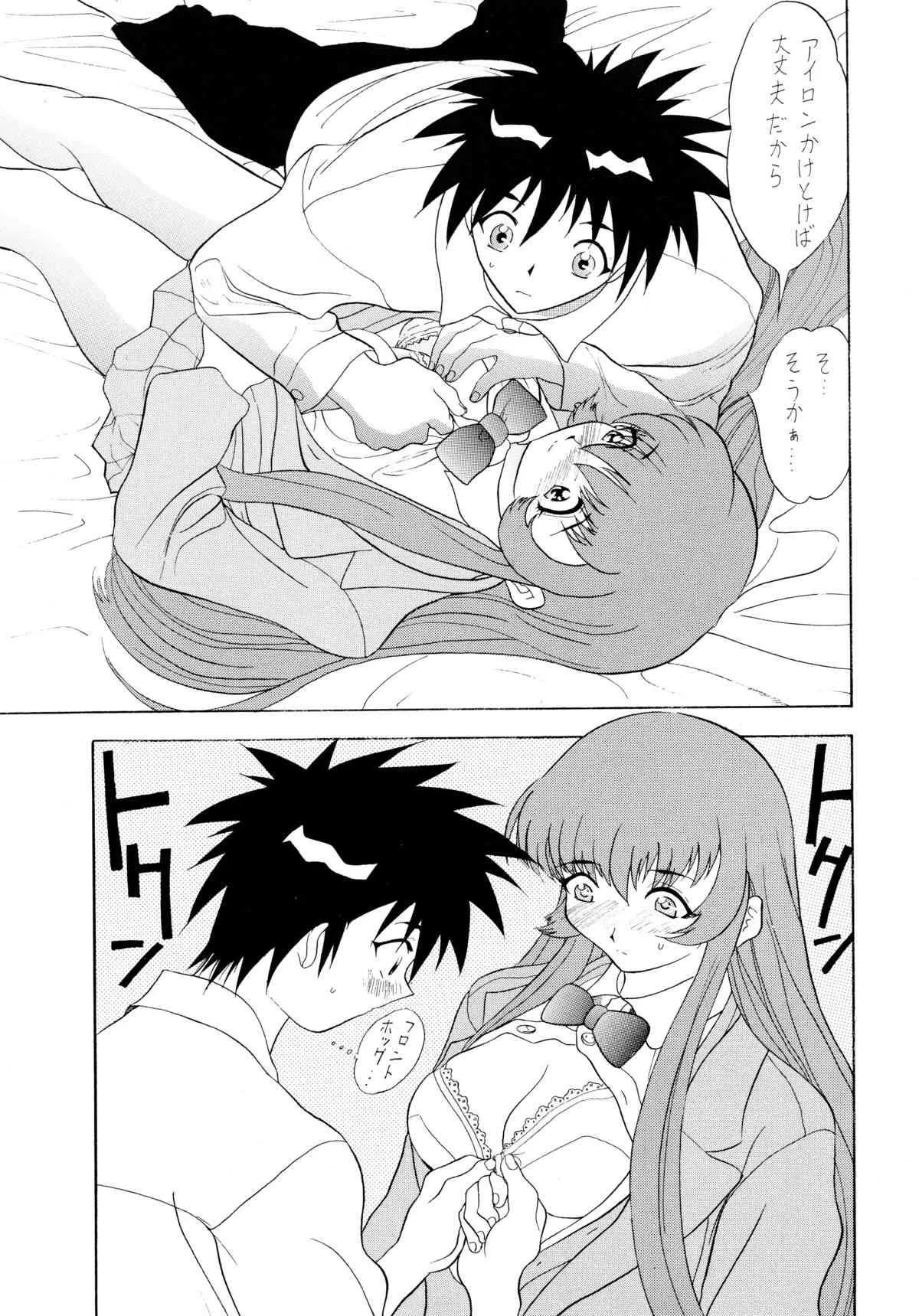 [ソフィア社 (よろず)] バカばっか!! まだつづくの? (機動戦艦ナデシコ)_9