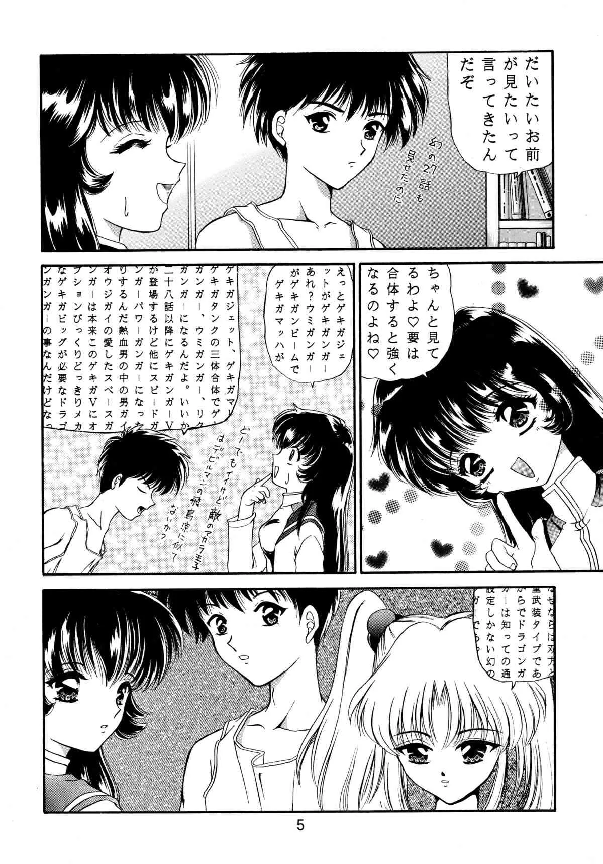 [ソフィア社 (よろず)] バカばっか＋β (機動戦艦ナデシコ, セイバーマリオネットJ)_7
