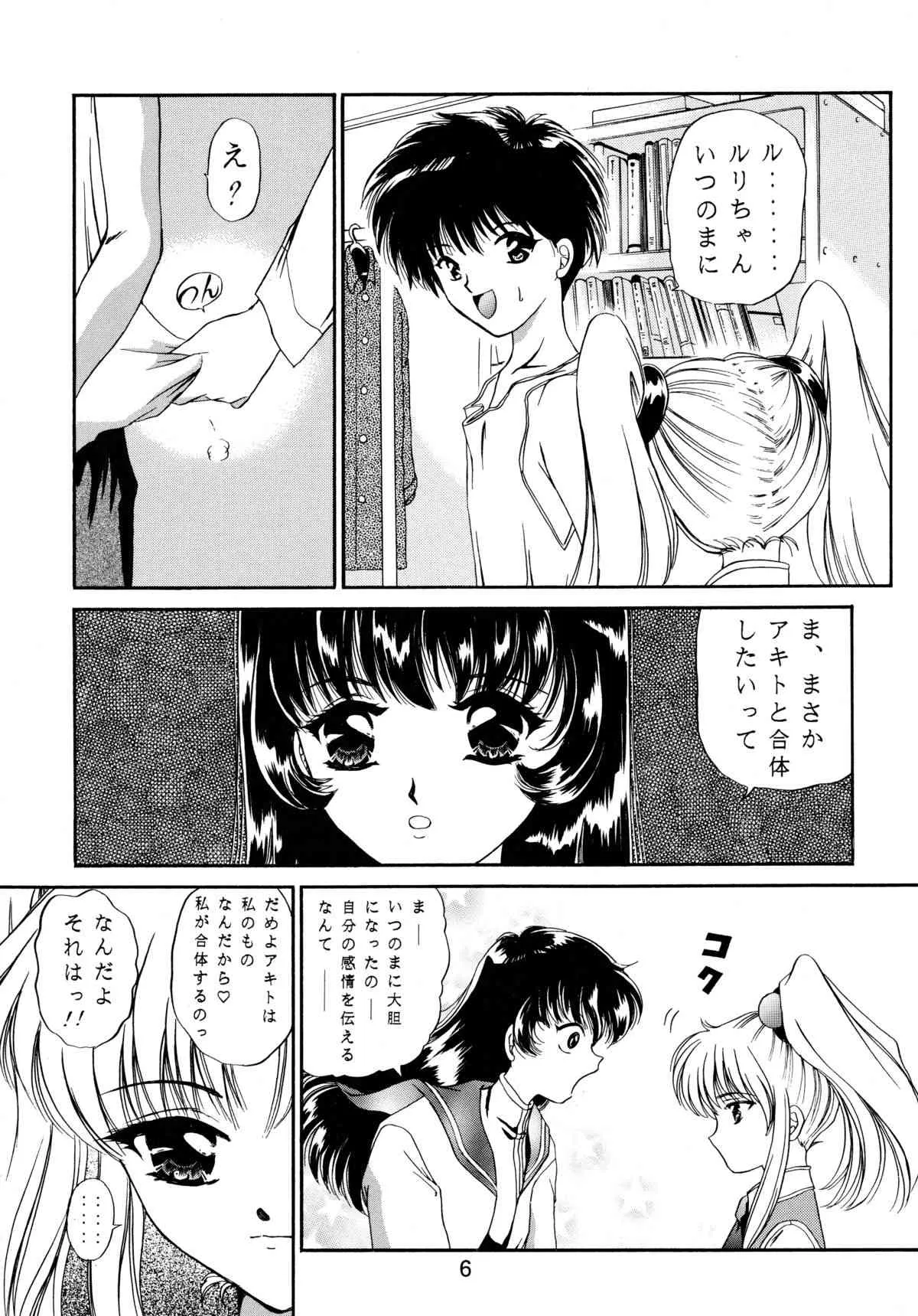 [ソフィア社 (よろず)] バカばっか＋β (機動戦艦ナデシコ, セイバーマリオネットJ)_8