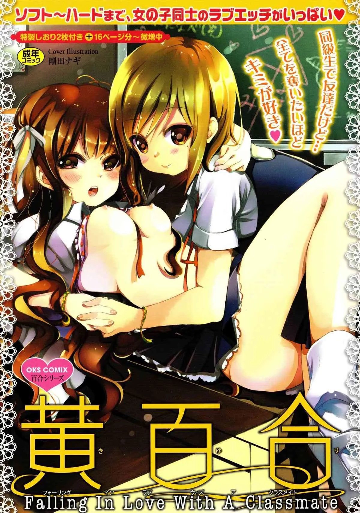 [アンソロジー] 黄百合 -Falling In Love With A Classmate-