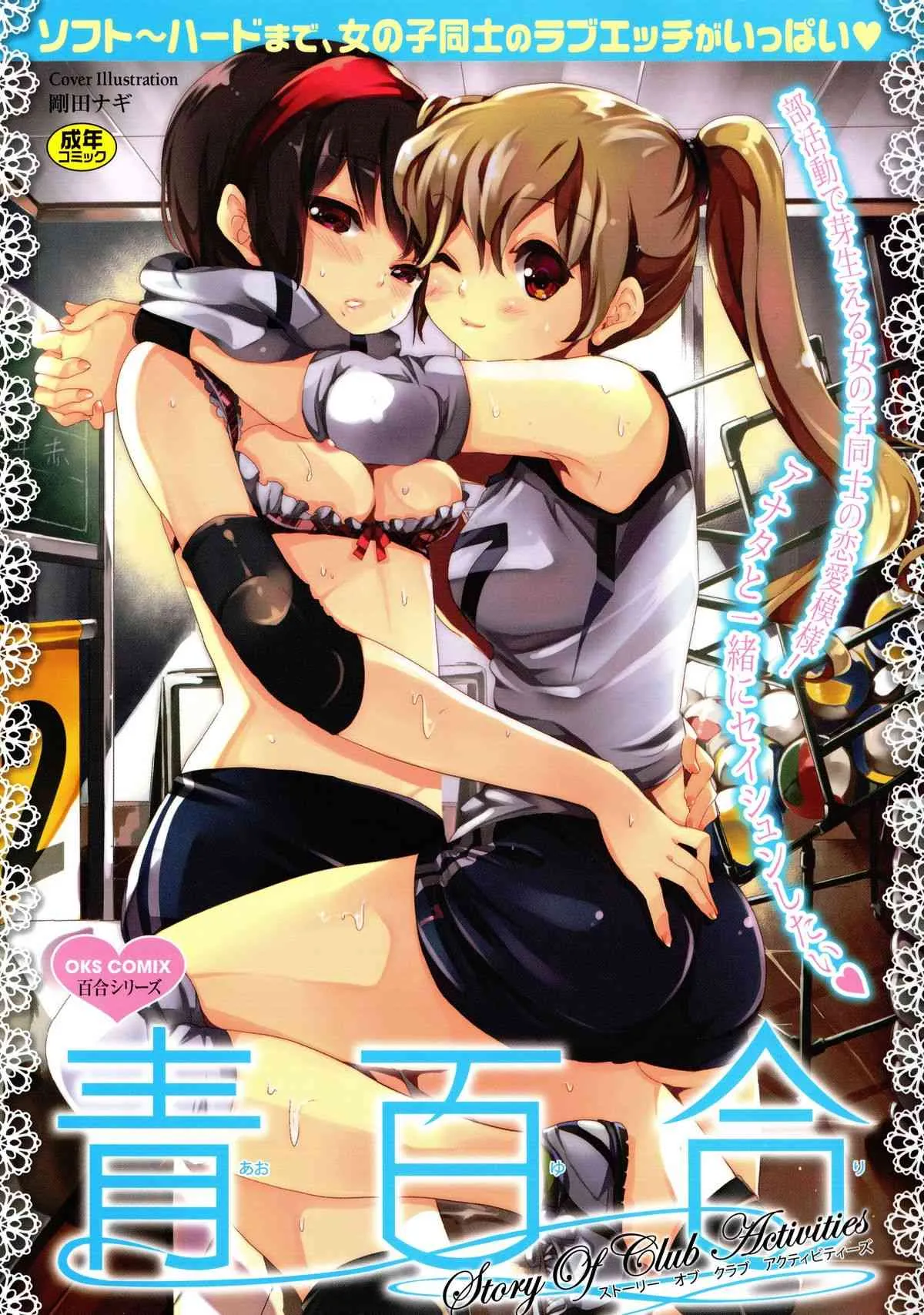 [アンソロジー] 青百合 -Story Of Club Activities-