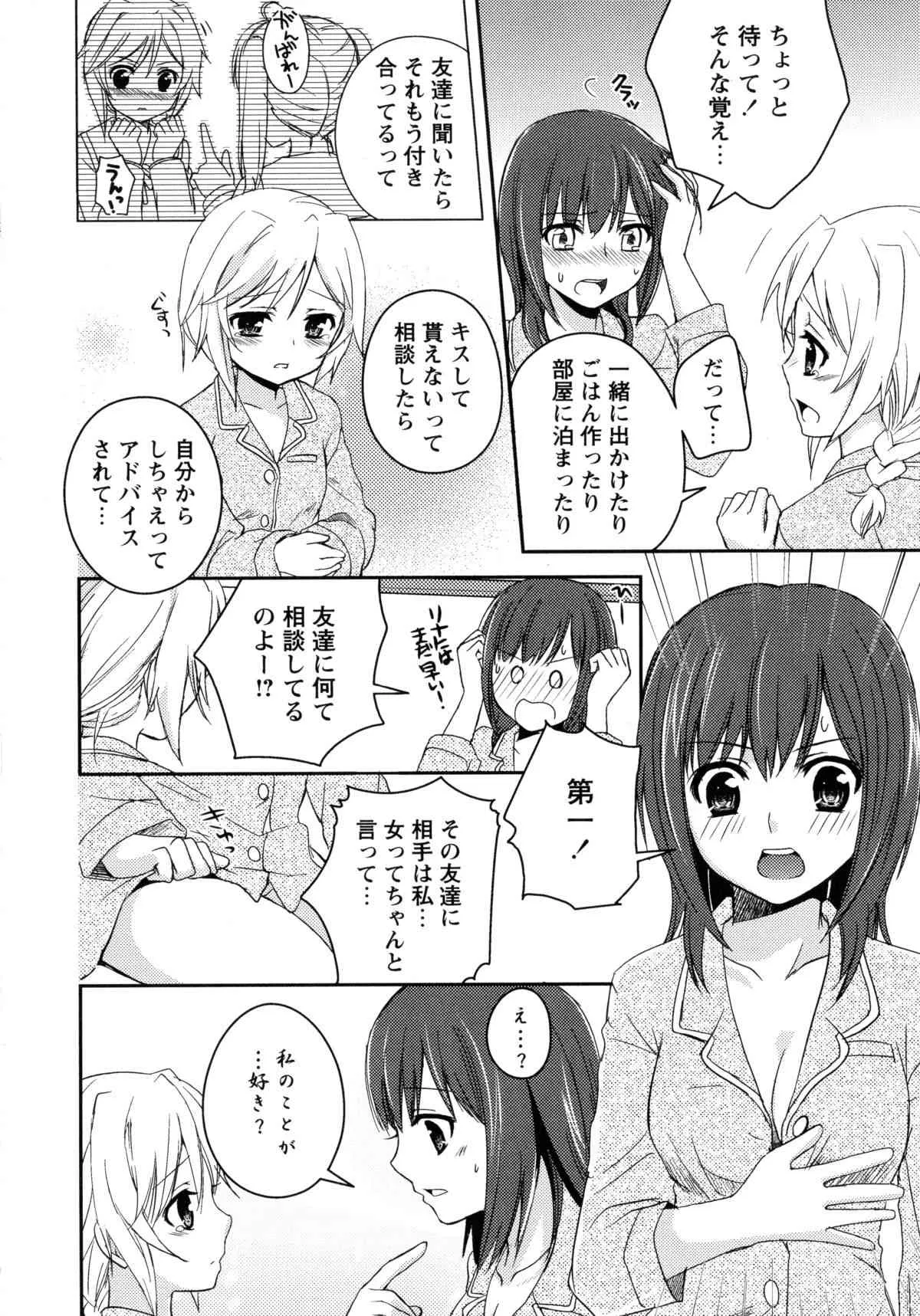 [アンソロジー] 白百合 -Girls Love Paradise-_10