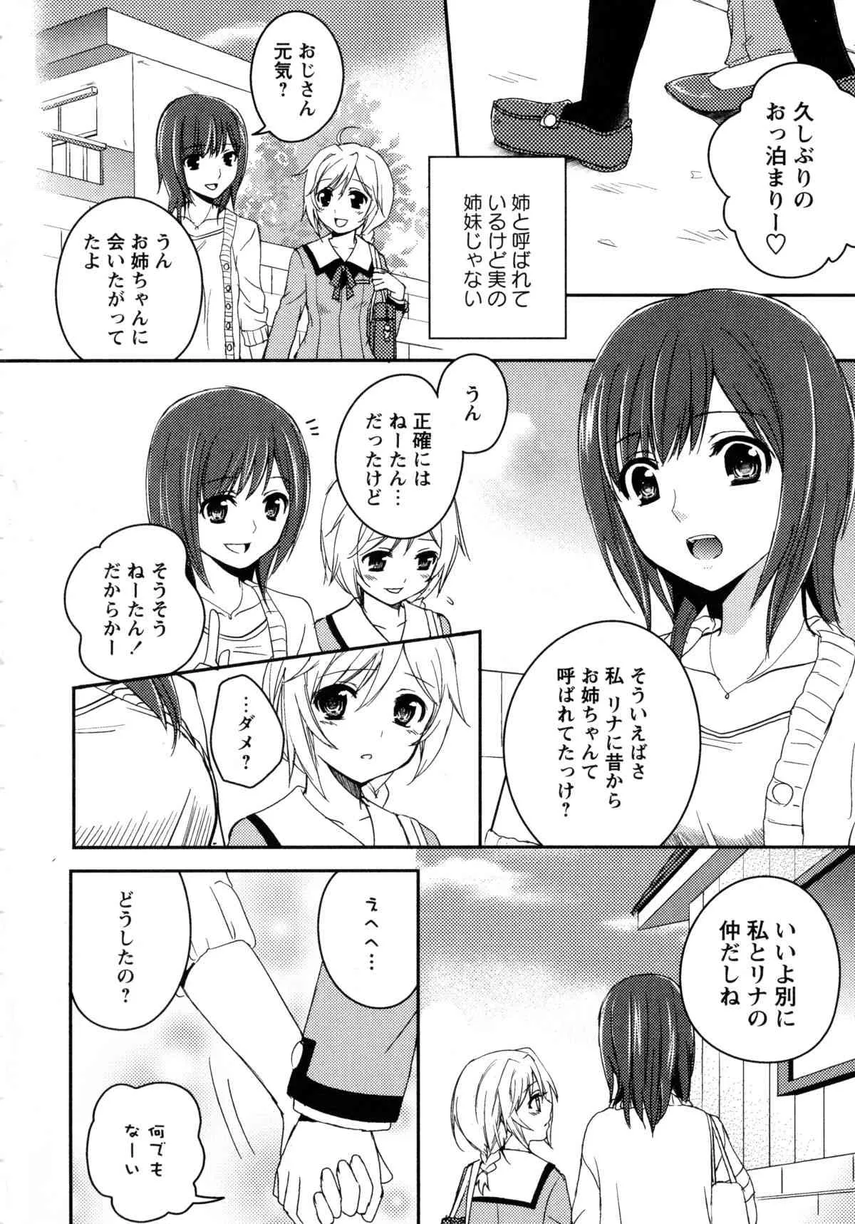 [アンソロジー] 白百合 -Girls Love Paradise-_4