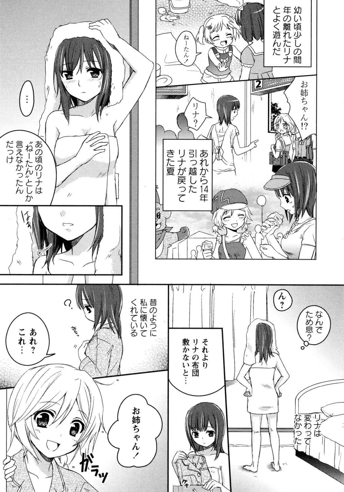 [アンソロジー] 白百合 -Girls Love Paradise-_5