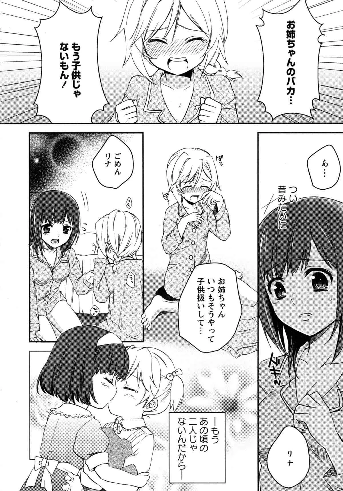 [アンソロジー] 白百合 -Girls Love Paradise-_8