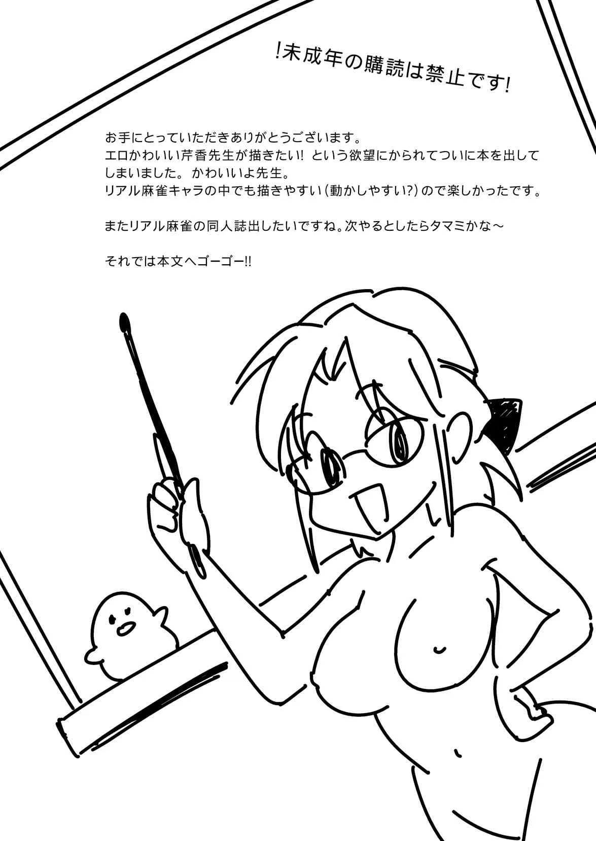 [ERONDON HEARTS (エンガワ卓)] 家庭教師にトライ (スーパーリアル麻雀) [DL版]_4