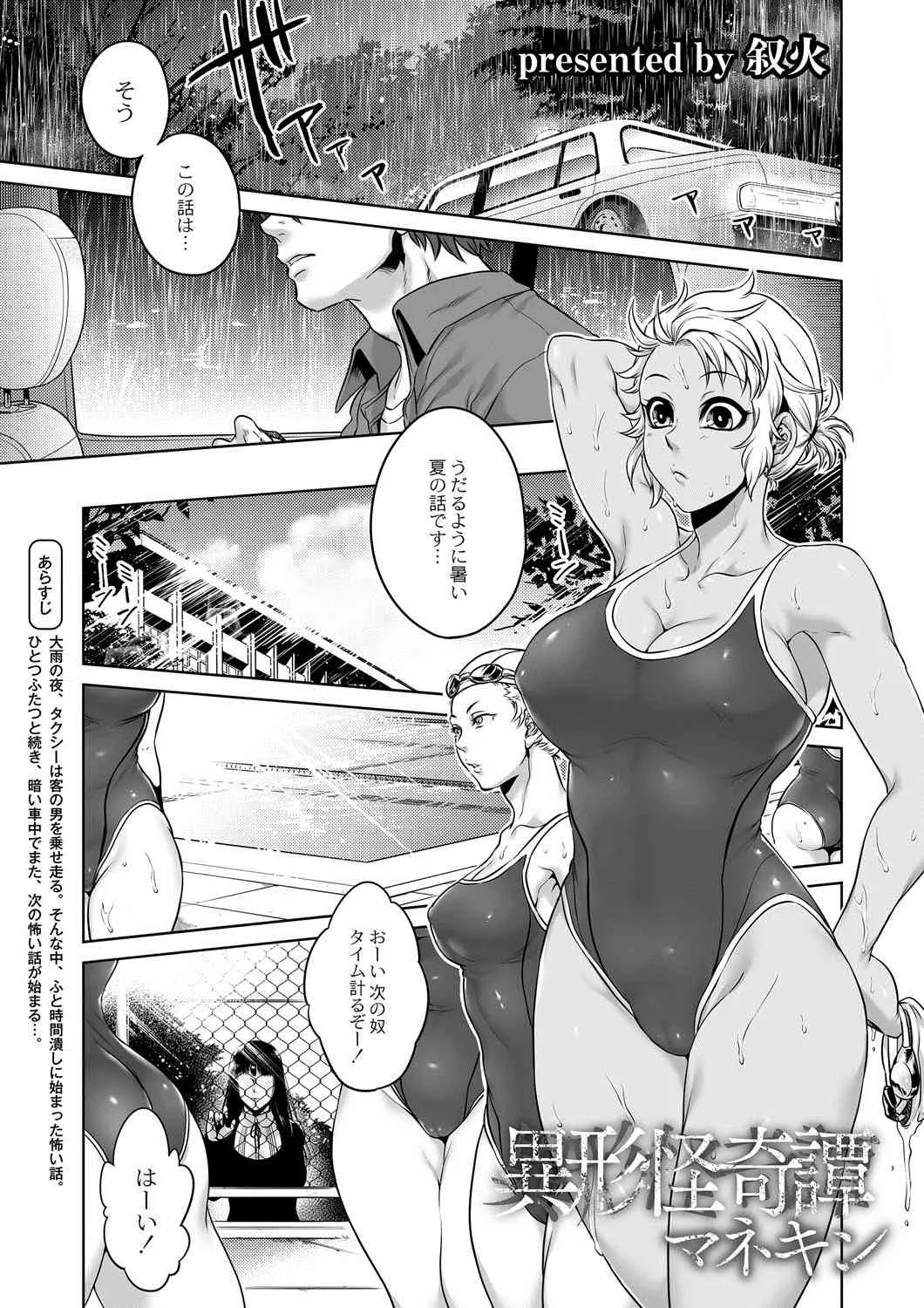 [叙火] 異形怪奇譚 マネキン (月刊 QooPA 2015年6月号)