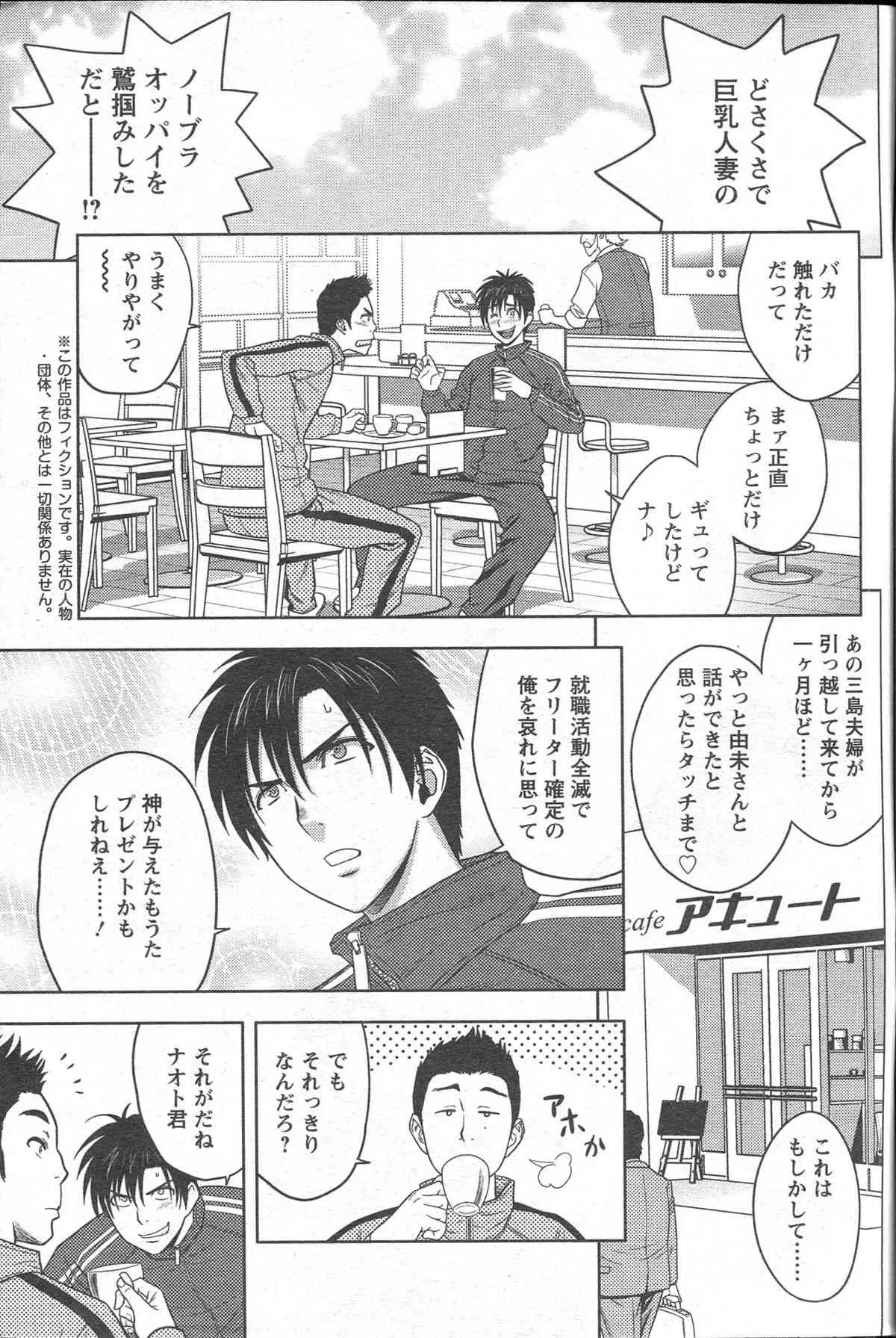 [辰波要徳] twin Milf + 番外編_7