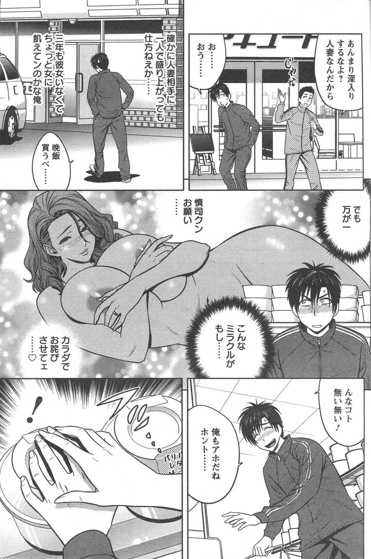 [辰波要徳] twin Milf + 番外編_9