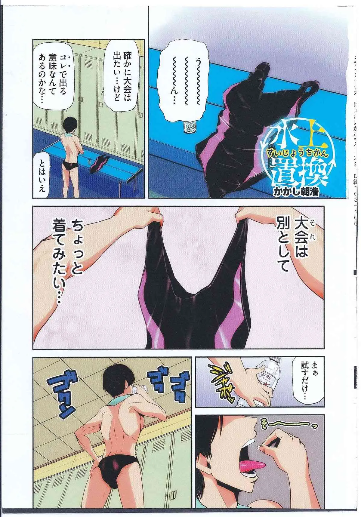 [かかし朝浩] 水上置換 (にょたいか！パラダイス 08)