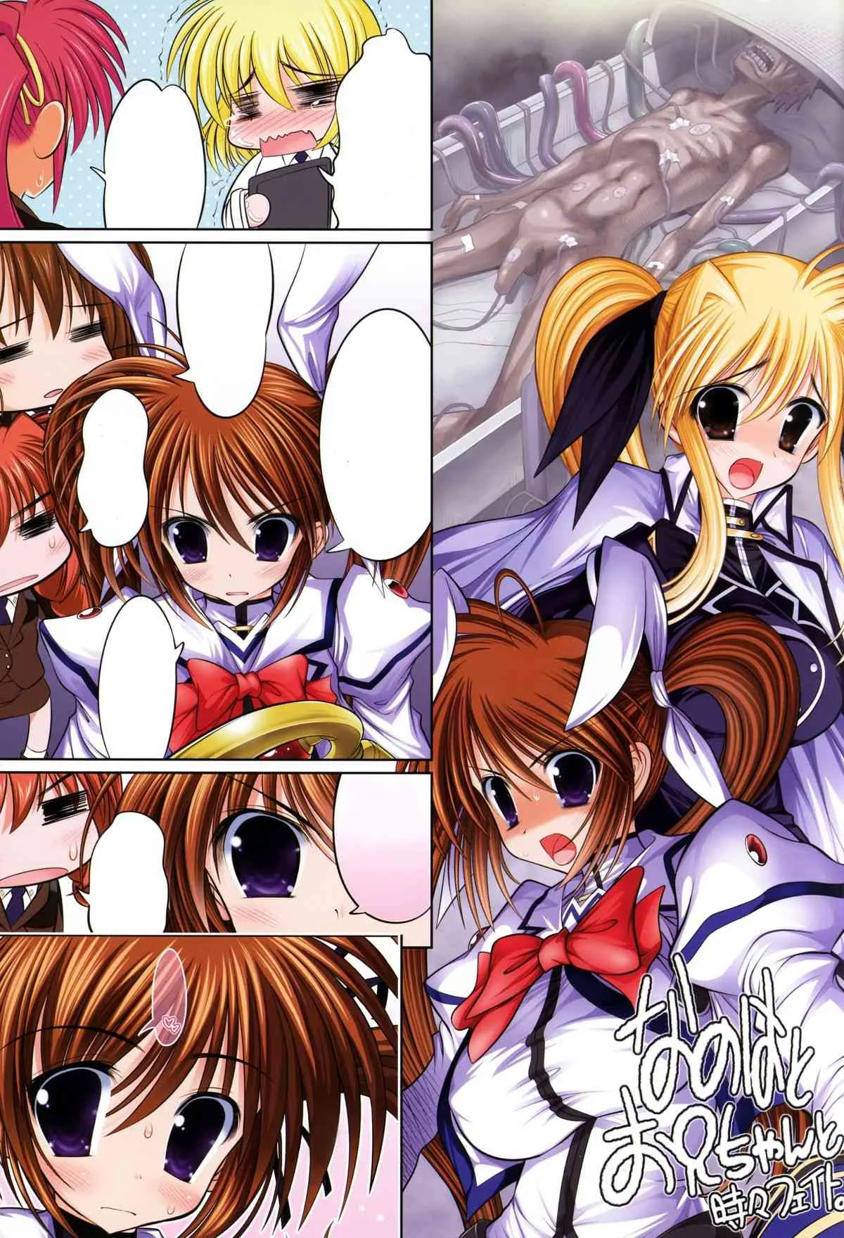 [STUDIO HUAN (Raidon)] New Nanofei. III ALL Full Color hen Shinsouban (Mahou Shoujo Lyrical Nanoha) [Textless INCOMPLETE]